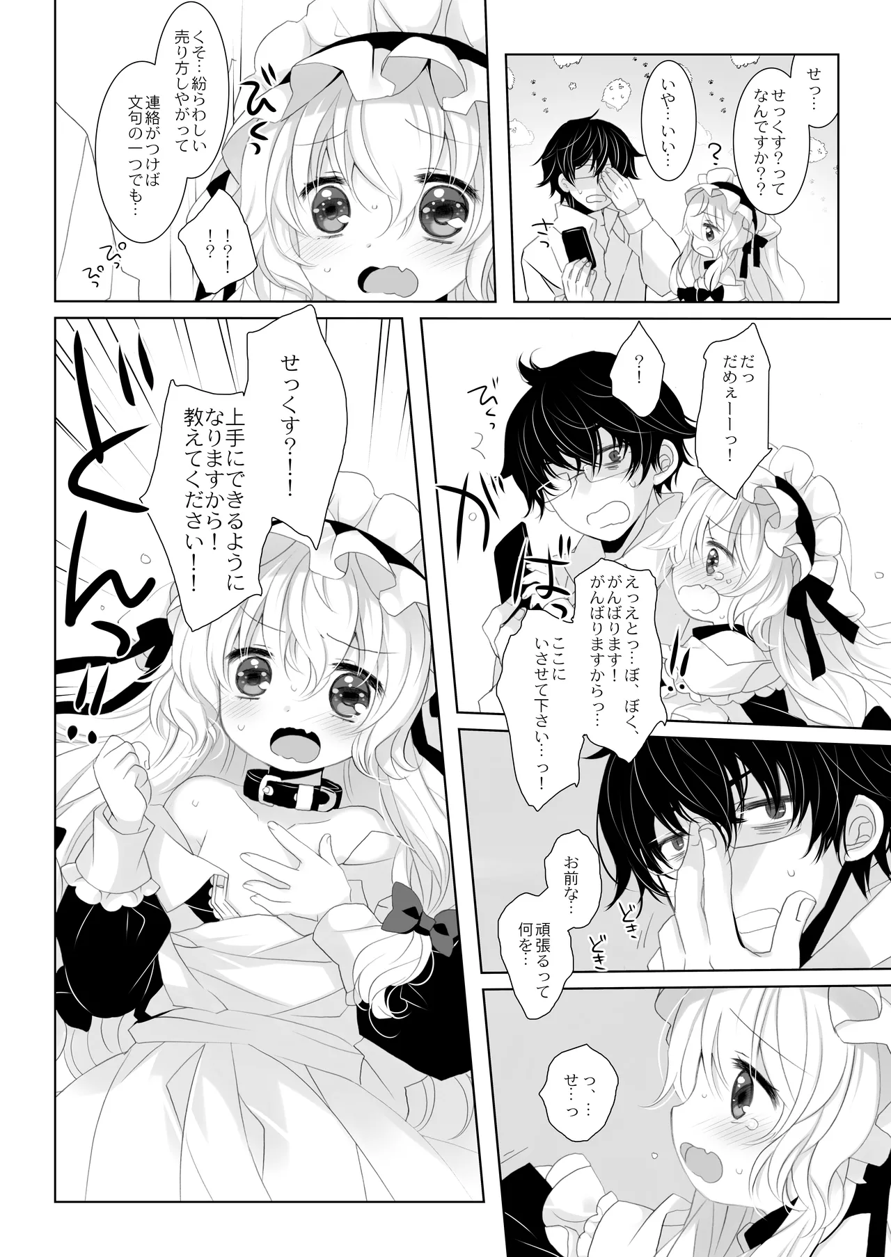 嫁にしようと思って買った犬耳メイドが男の娘だった Page.10