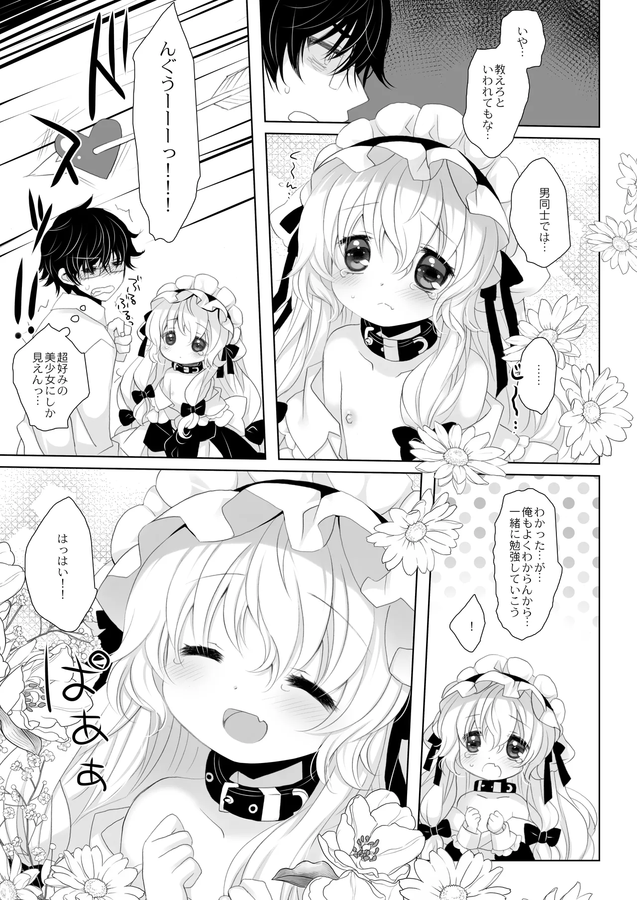 嫁にしようと思って買った犬耳メイドが男の娘だった Page.11