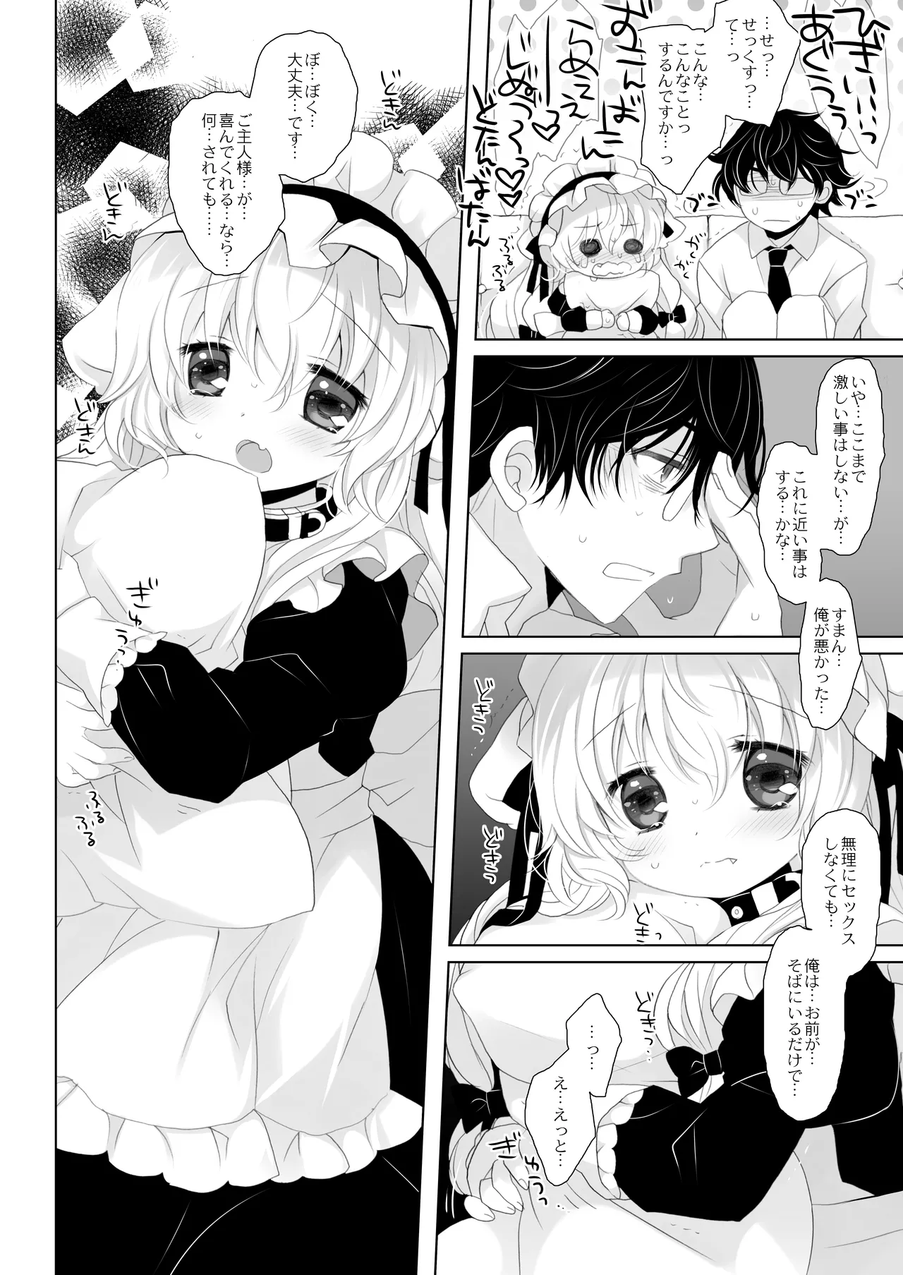 嫁にしようと思って買った犬耳メイドが男の娘だった Page.14