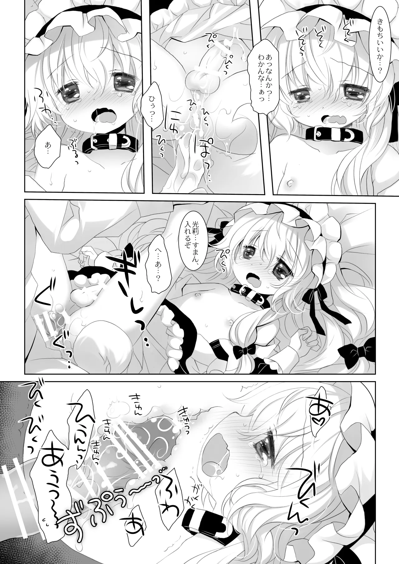 嫁にしようと思って買った犬耳メイドが男の娘だった Page.16