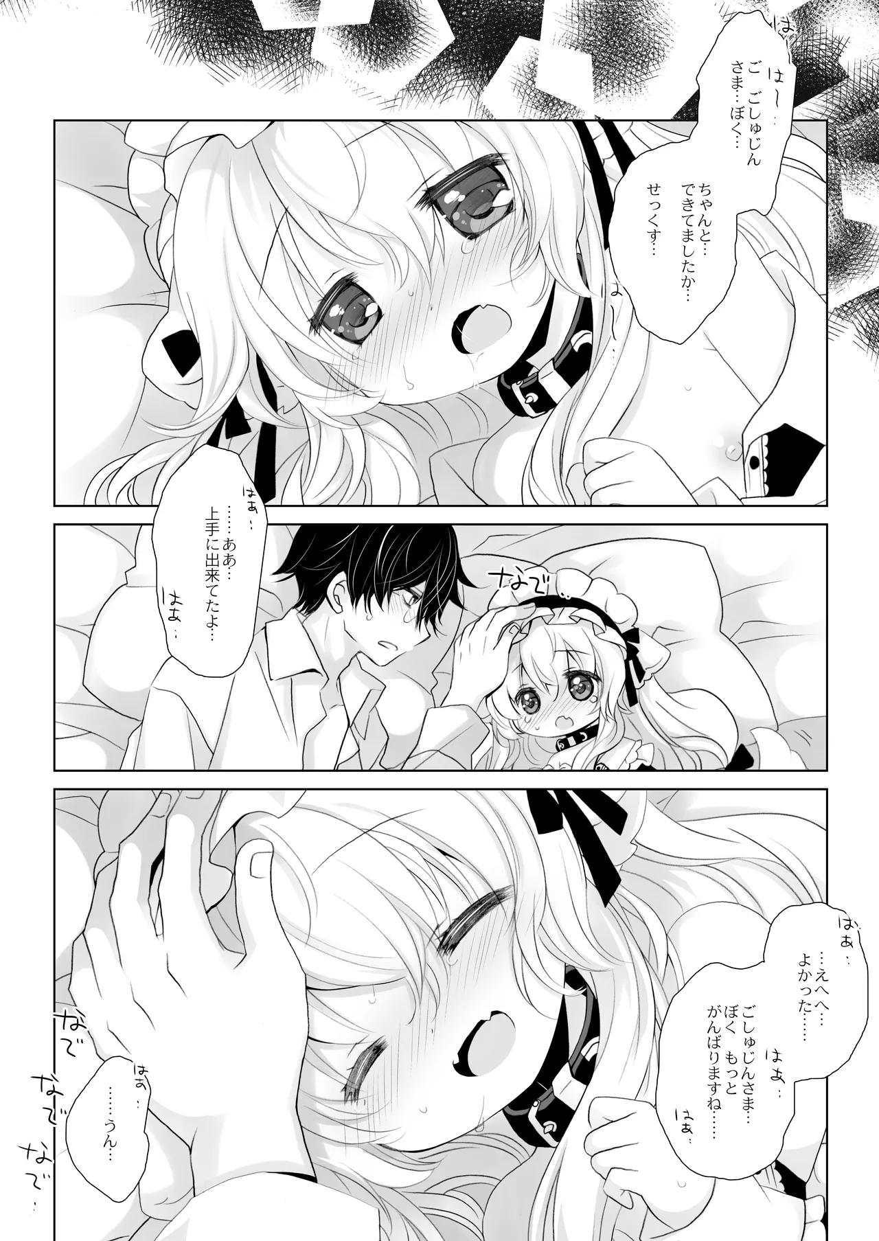 嫁にしようと思って買った犬耳メイドが男の娘だった Page.22