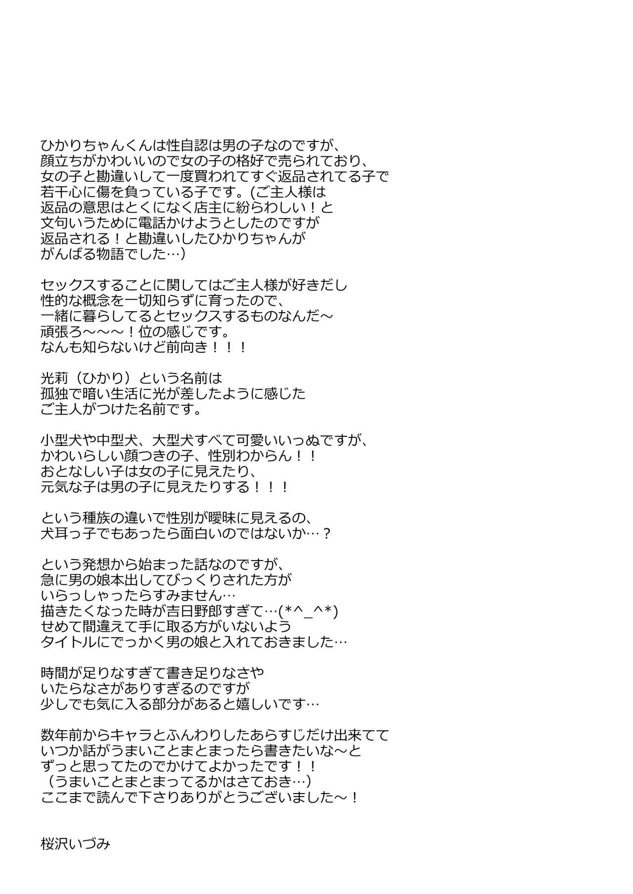 嫁にしようと思って買った犬耳メイドが男の娘だった Page.23