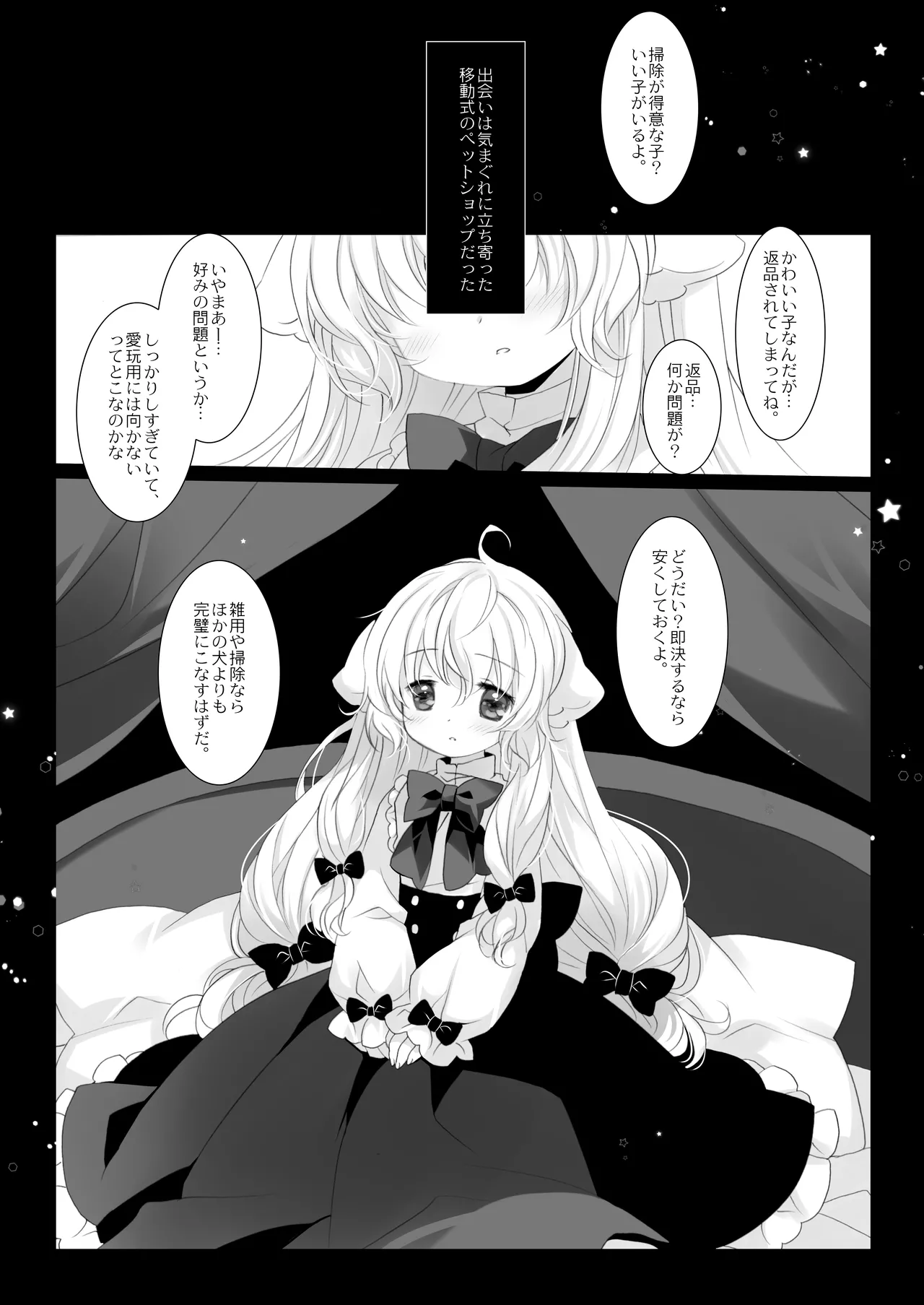 嫁にしようと思って買った犬耳メイドが男の娘だった Page.3
