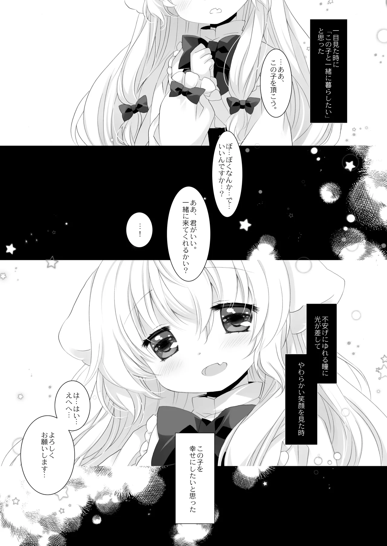 嫁にしようと思って買った犬耳メイドが男の娘だった Page.4