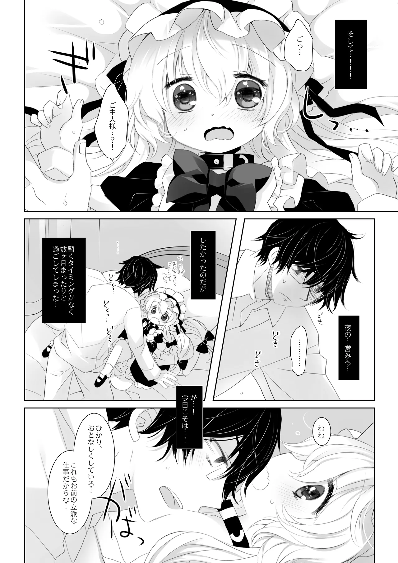 嫁にしようと思って買った犬耳メイドが男の娘だった Page.6
