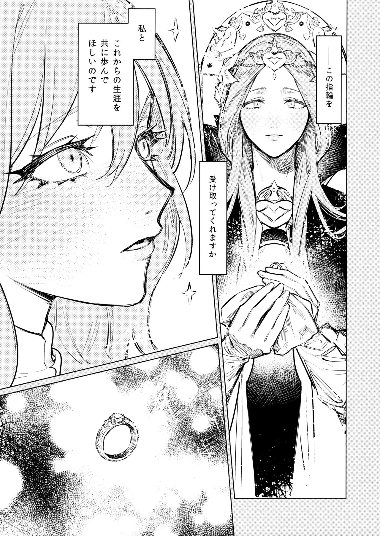 やわらかい鱗 Page.10