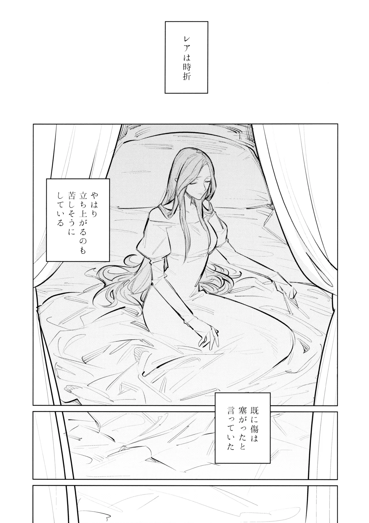 やわらかい鱗 Page.12