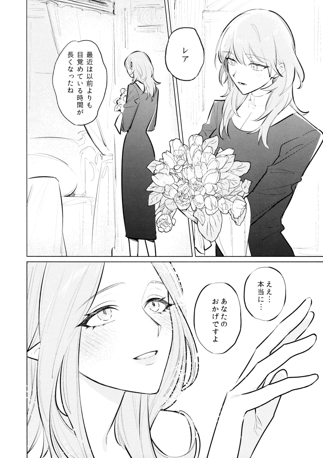 やわらかい鱗 Page.13