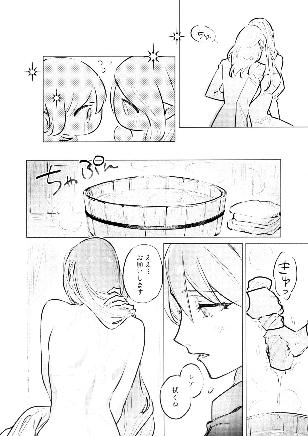 やわらかい鱗 Page.15