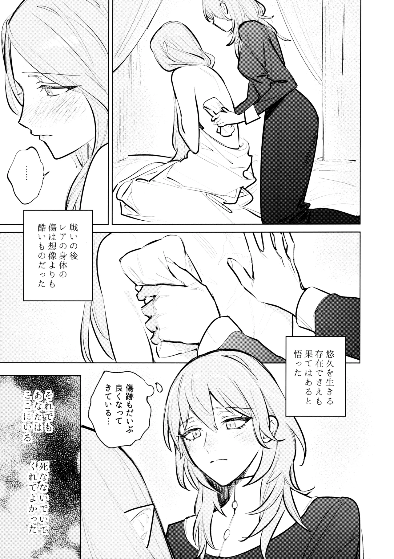 やわらかい鱗 Page.16