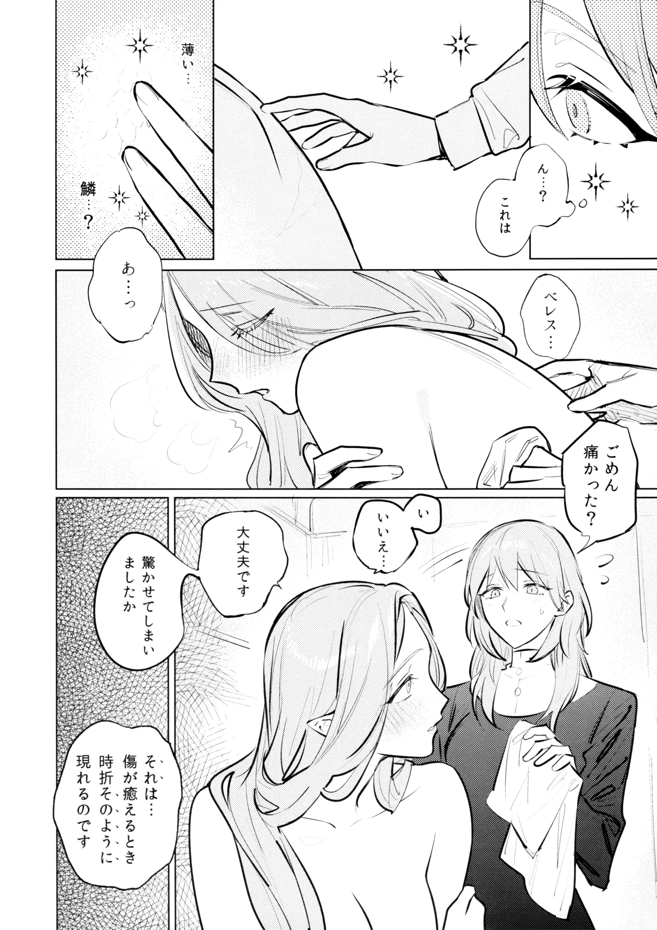 やわらかい鱗 Page.17