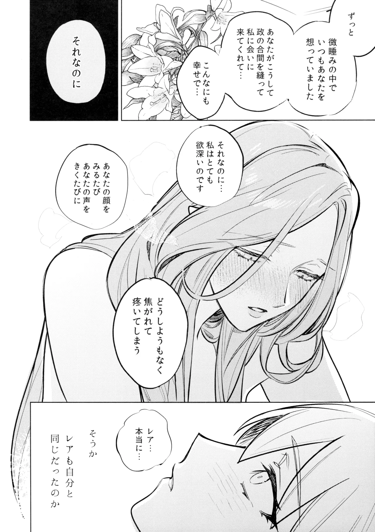 やわらかい鱗 Page.21