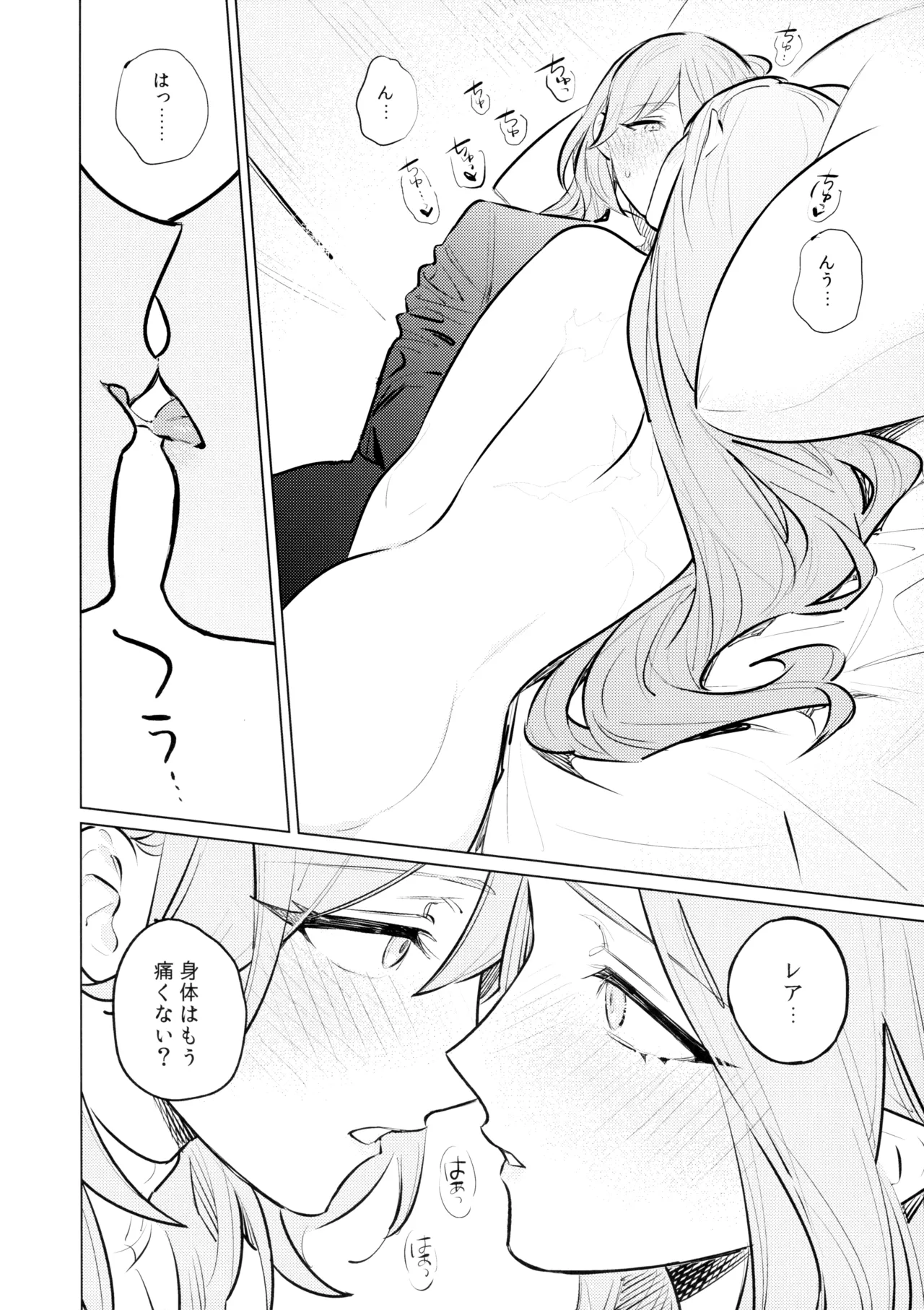 やわらかい鱗 Page.25