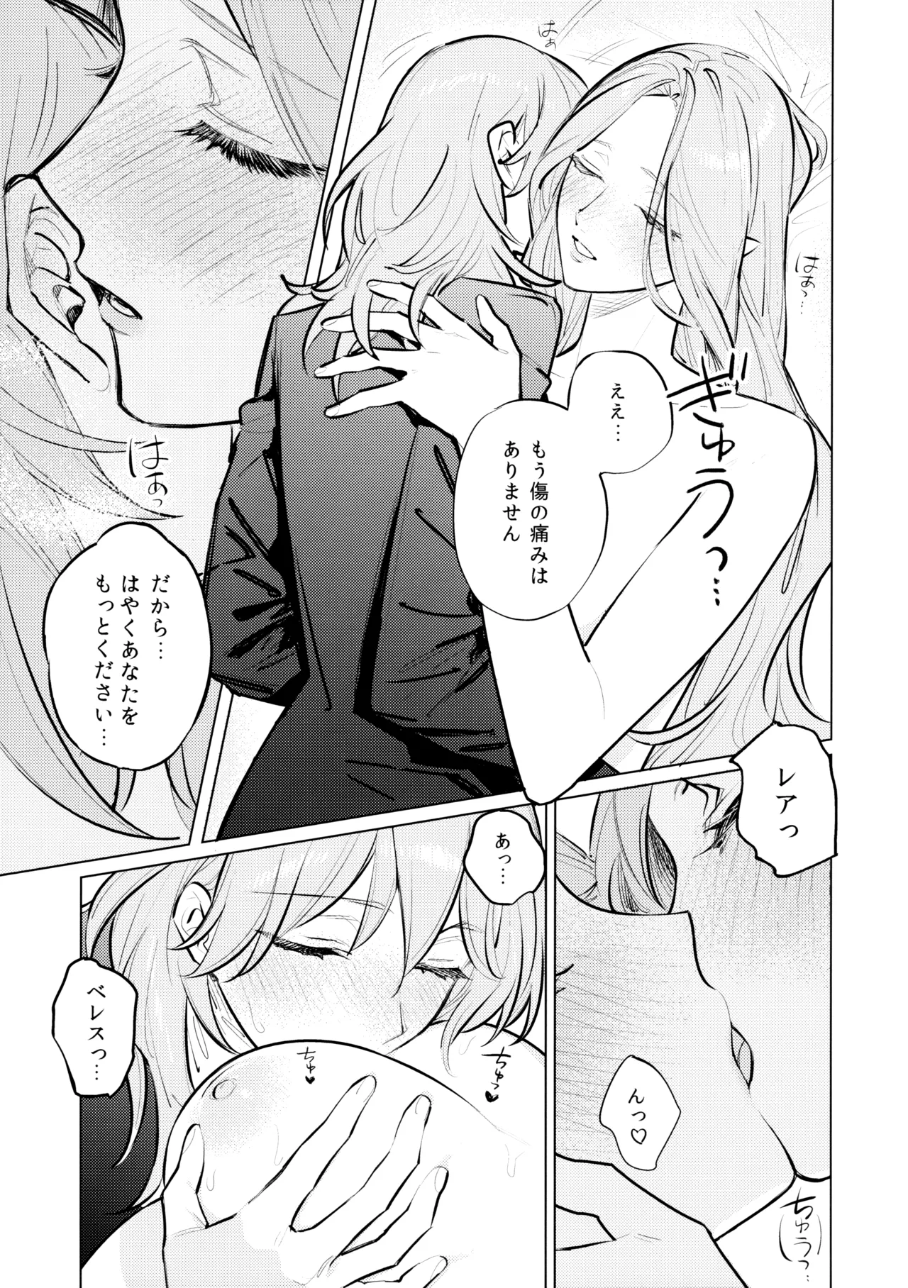 やわらかい鱗 Page.26
