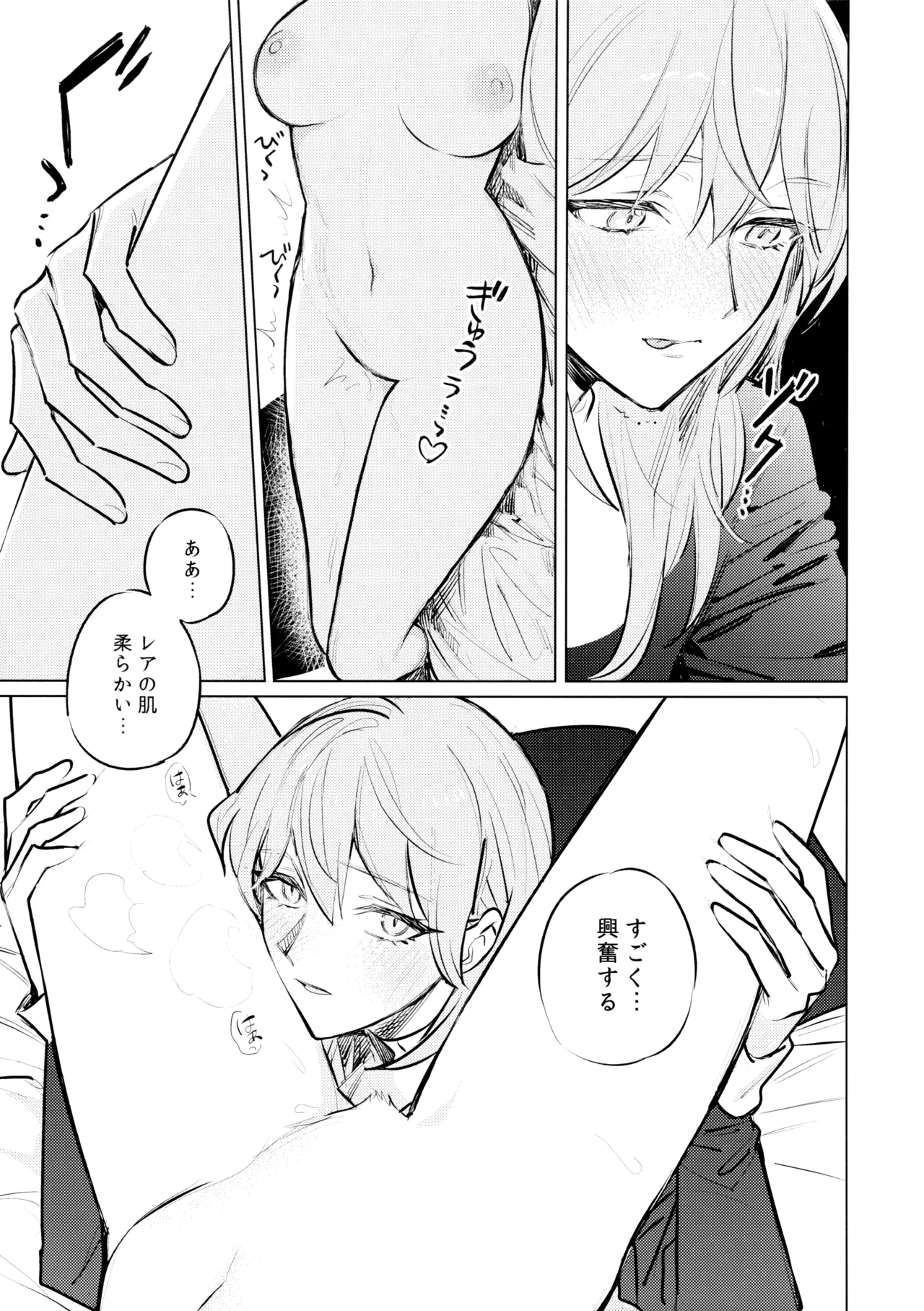 やわらかい鱗 Page.28