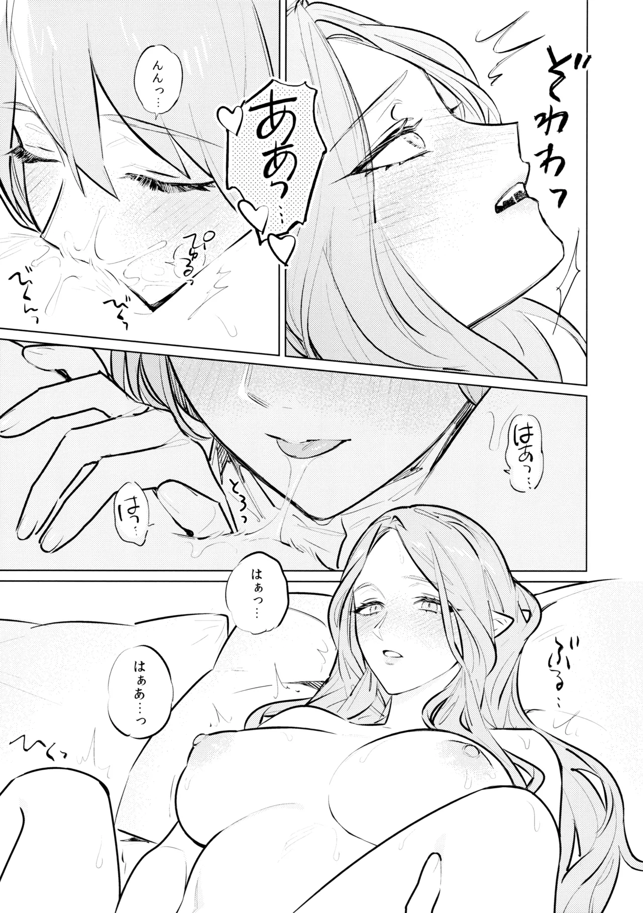 やわらかい鱗 Page.30
