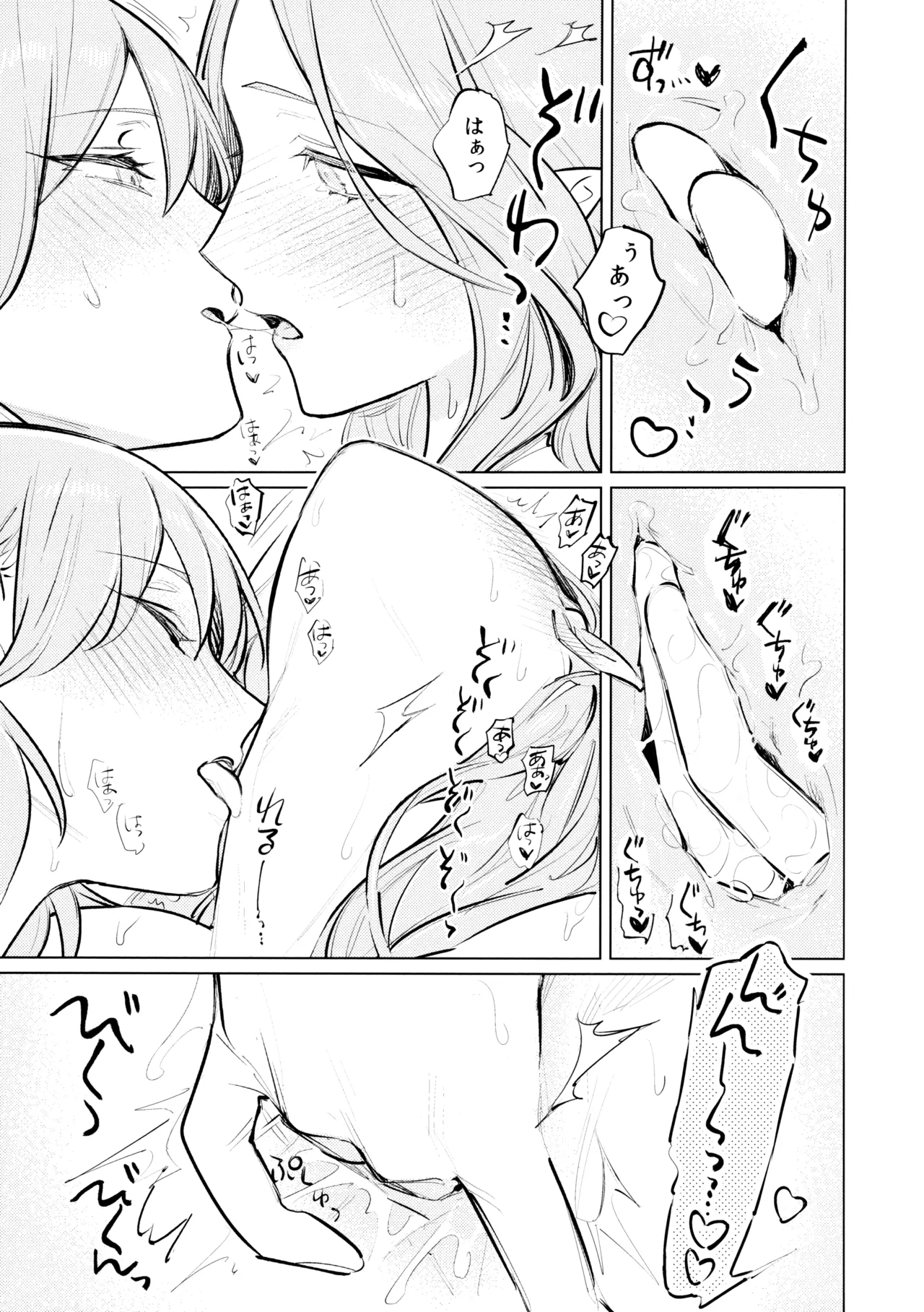 やわらかい鱗 Page.32