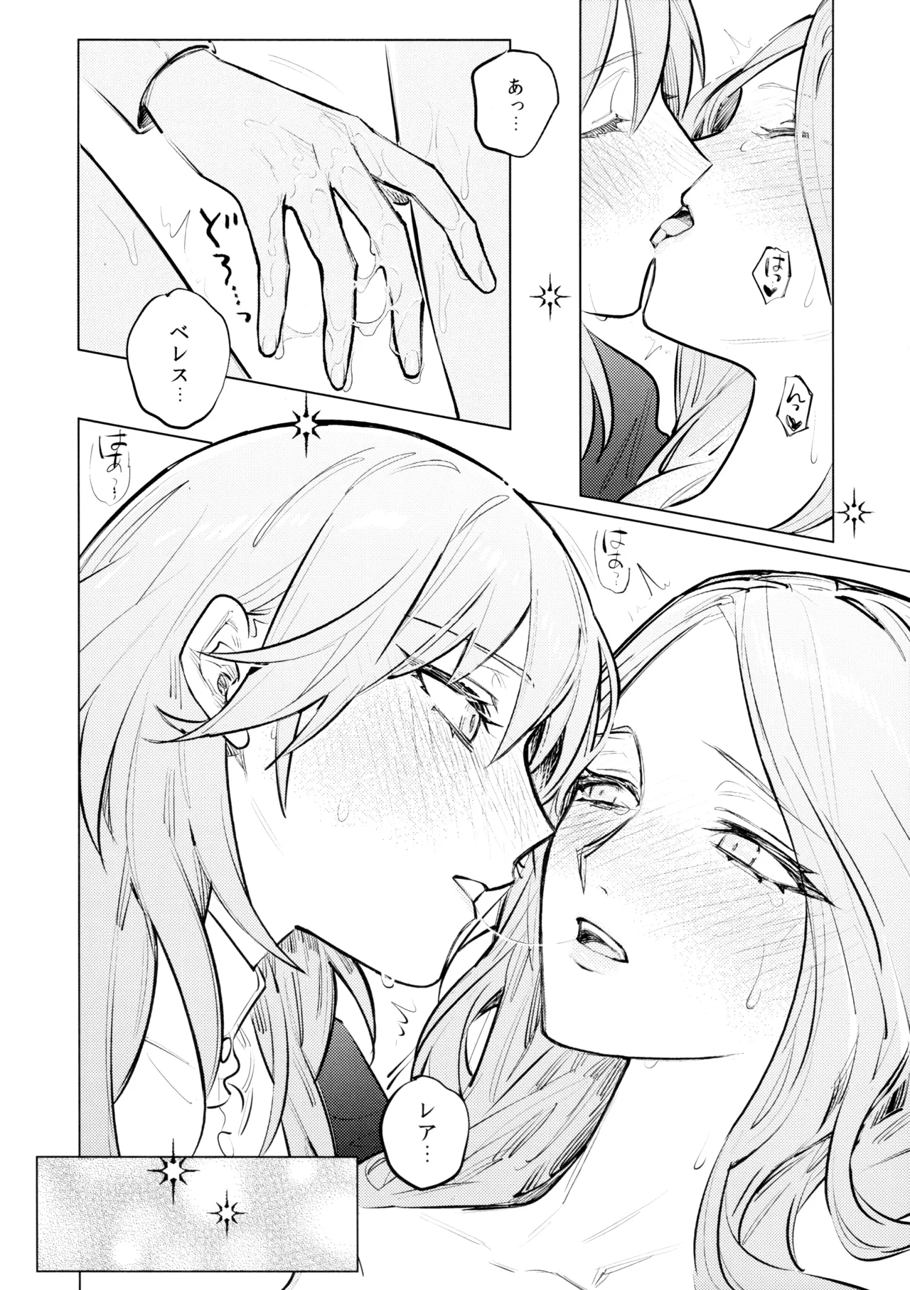 やわらかい鱗 Page.33
