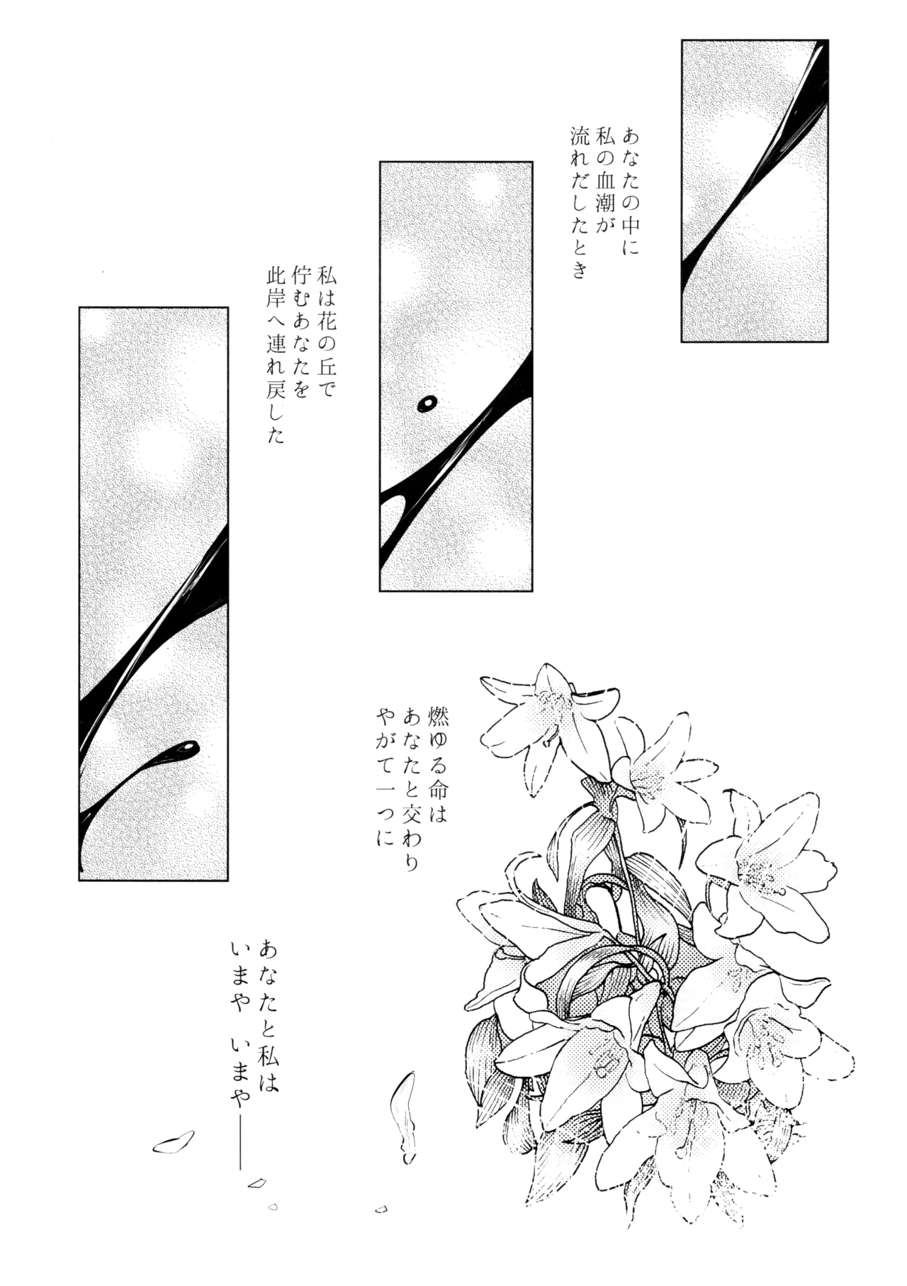 やわらかい鱗 Page.34