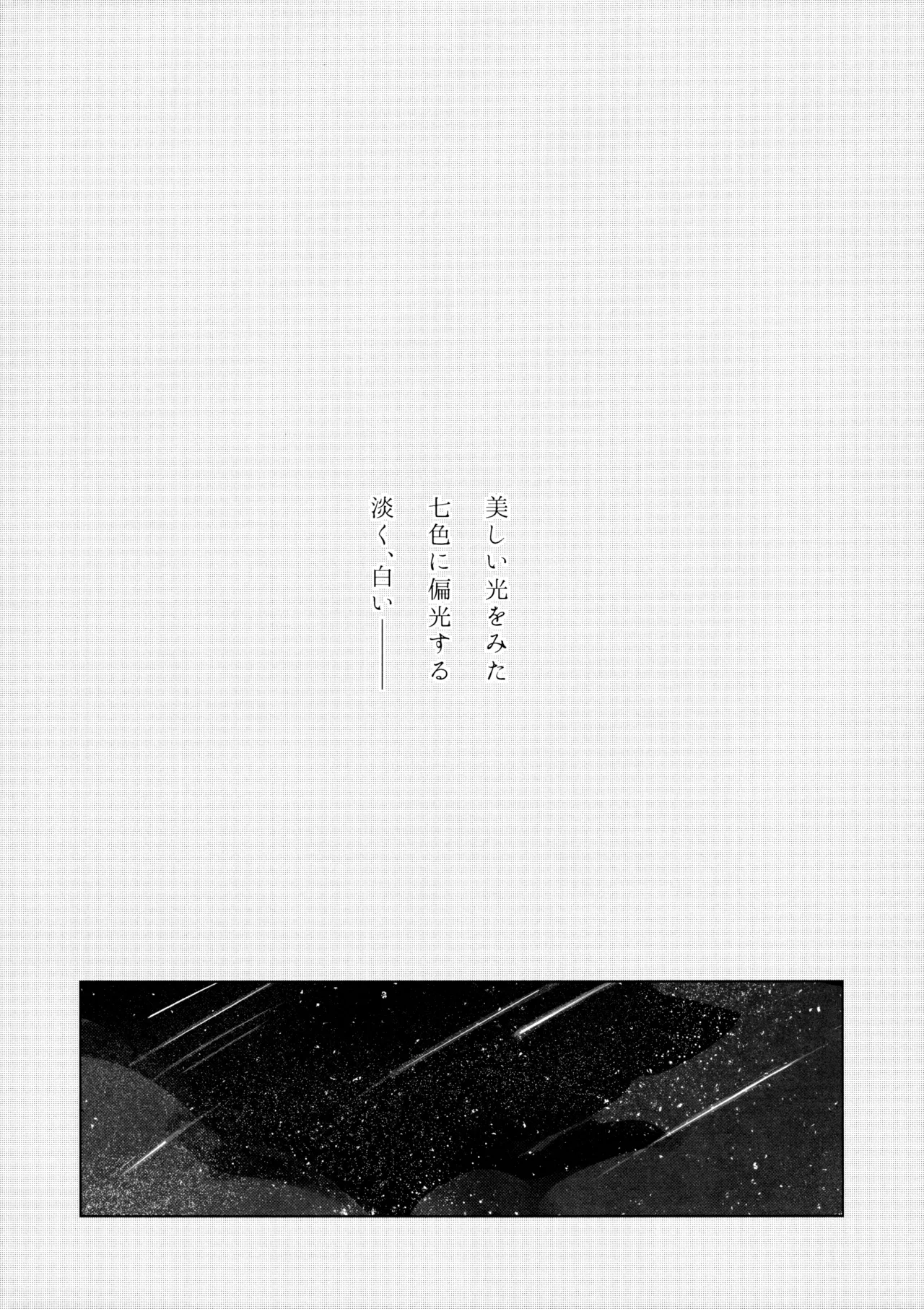 やわらかい鱗 Page.4