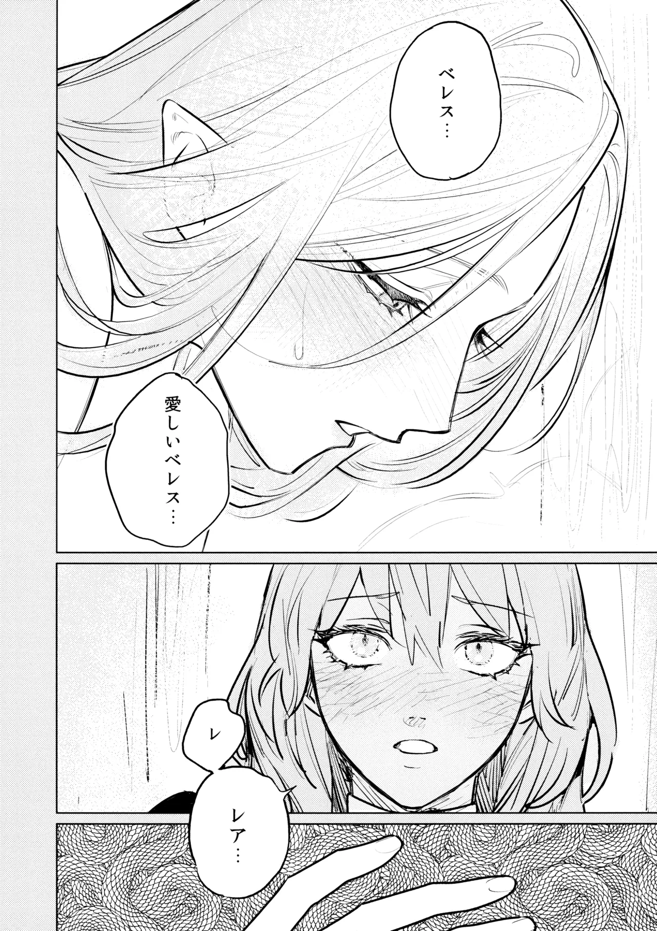 やわらかい鱗 Page.5