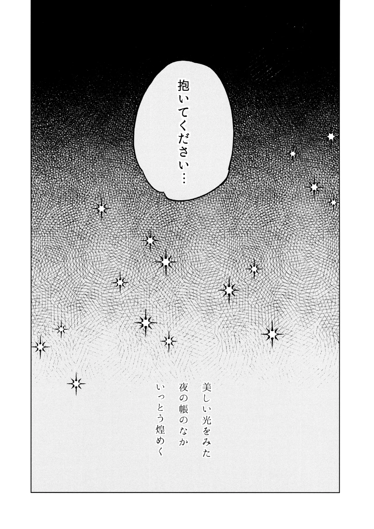 やわらかい鱗 Page.7