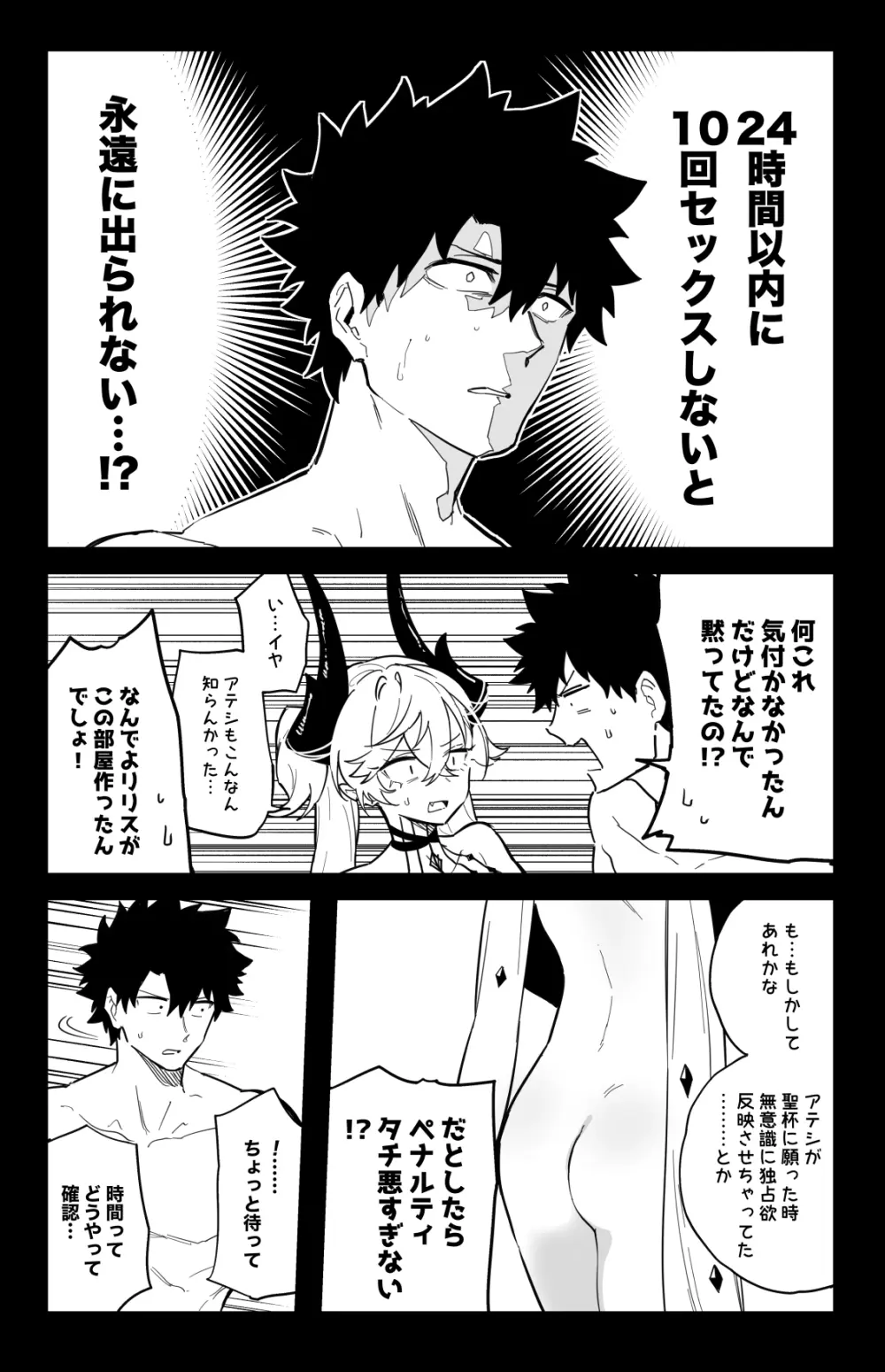 ◯◯◯◯しないと出られない部屋 Page.18