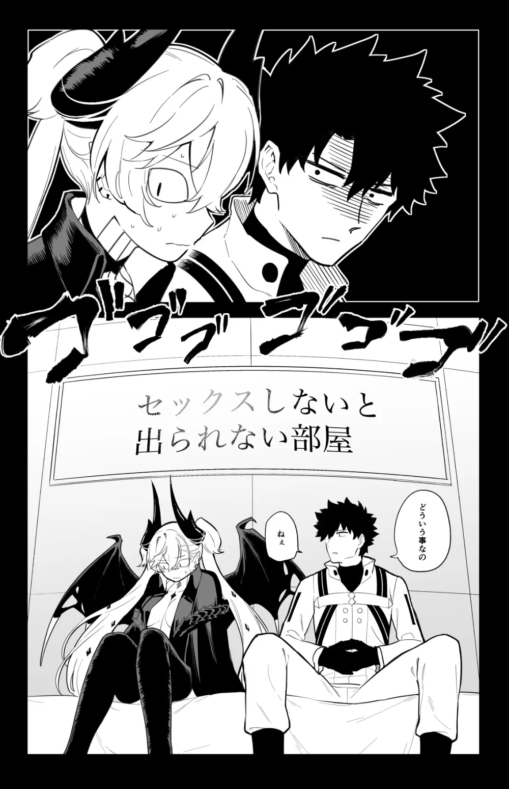 ◯◯◯◯しないと出られない部屋 Page.3