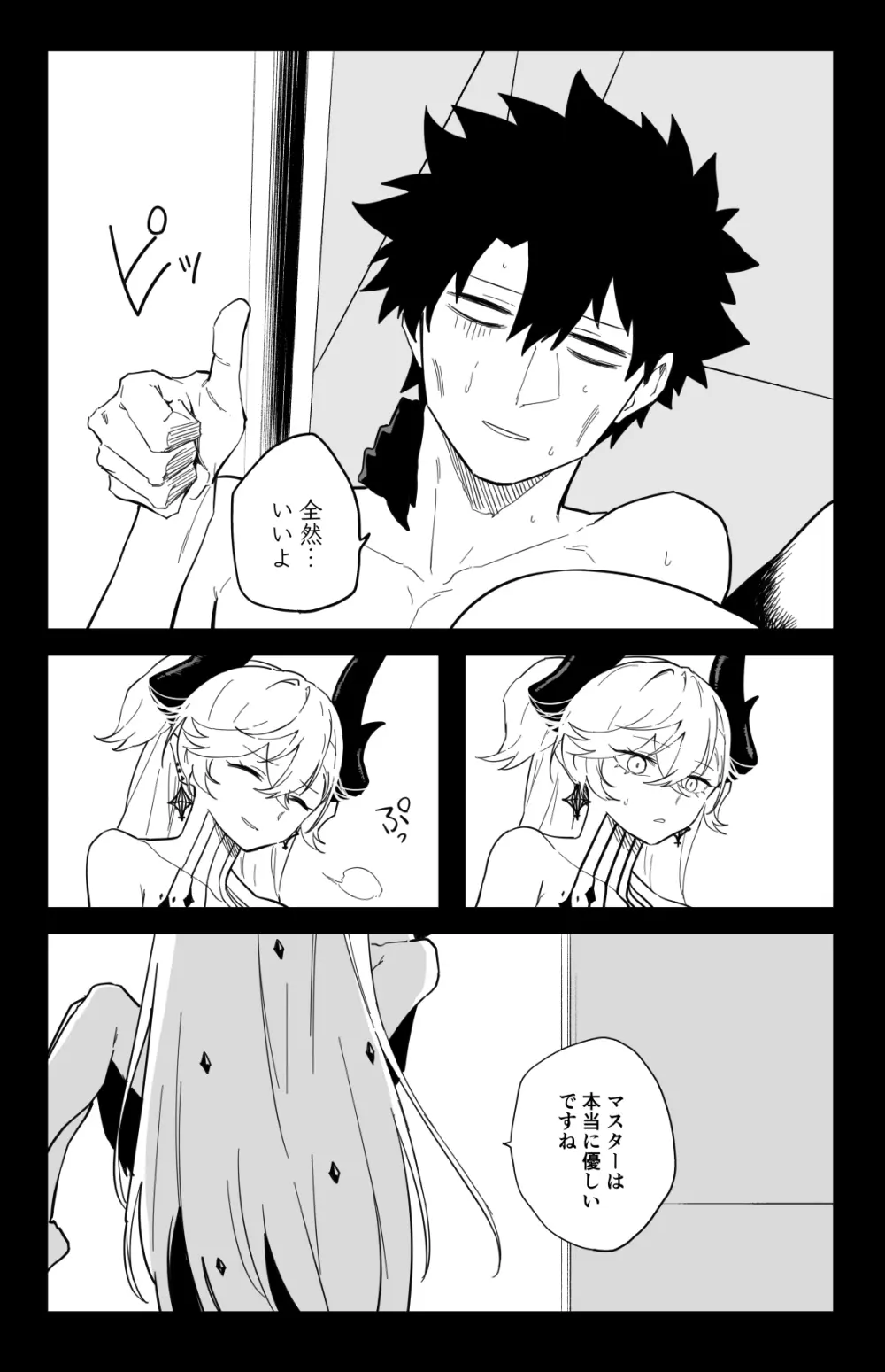 ◯◯◯◯しないと出られない部屋 Page.34