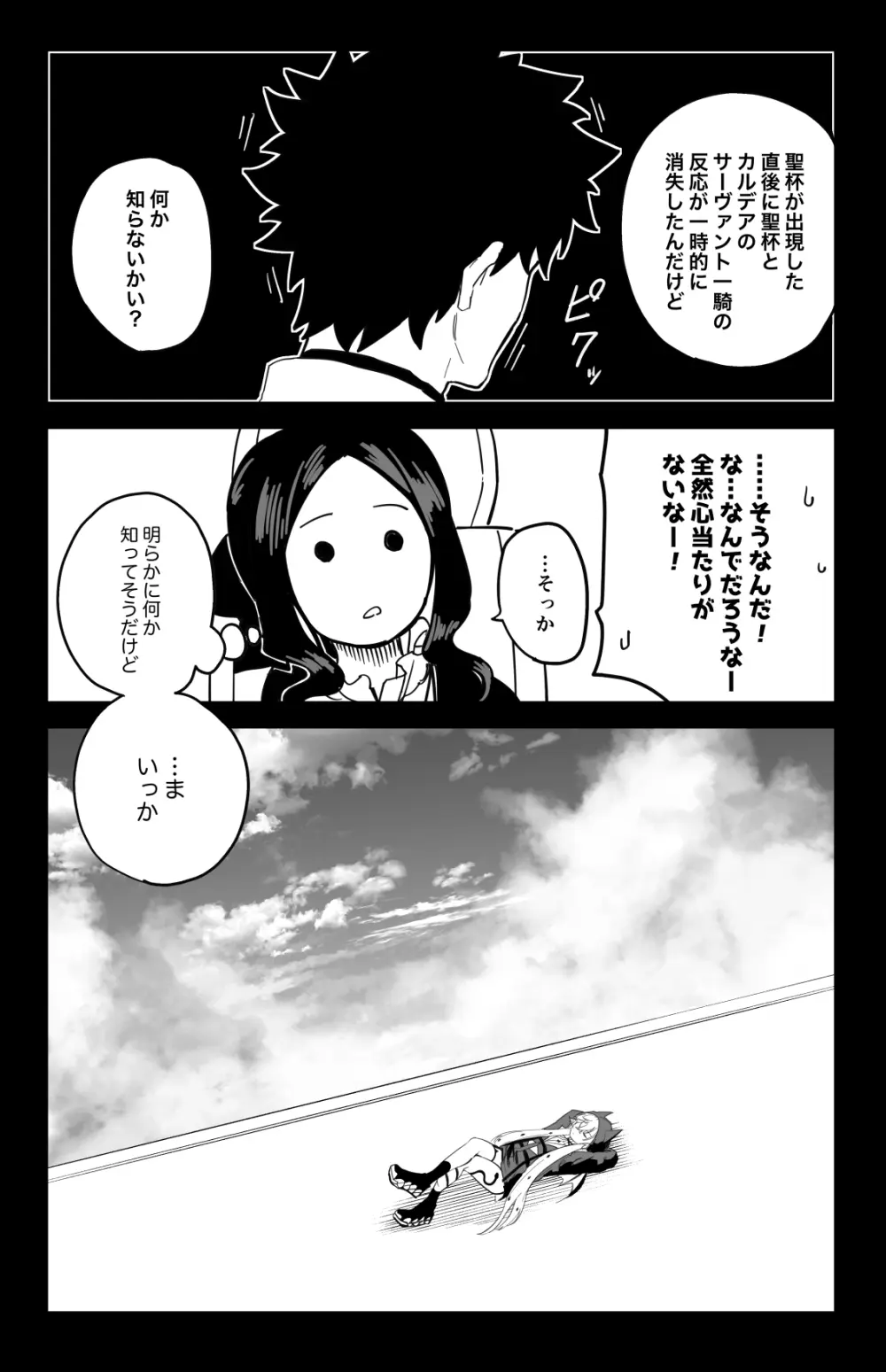 ◯◯◯◯しないと出られない部屋 Page.36