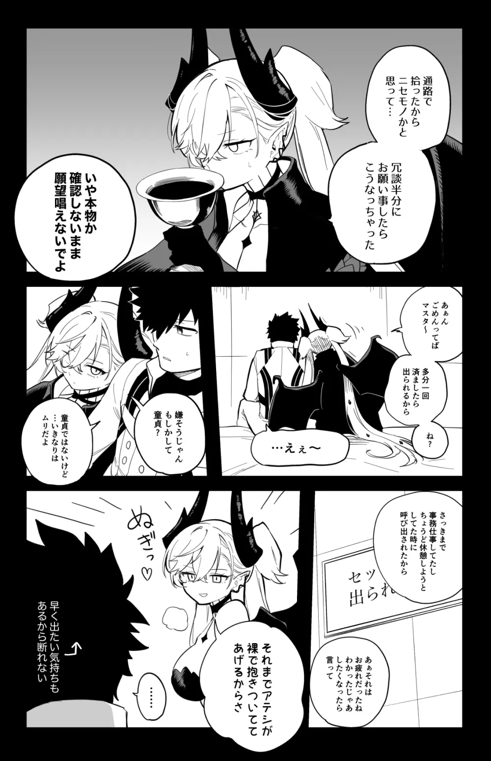 ◯◯◯◯しないと出られない部屋 Page.4