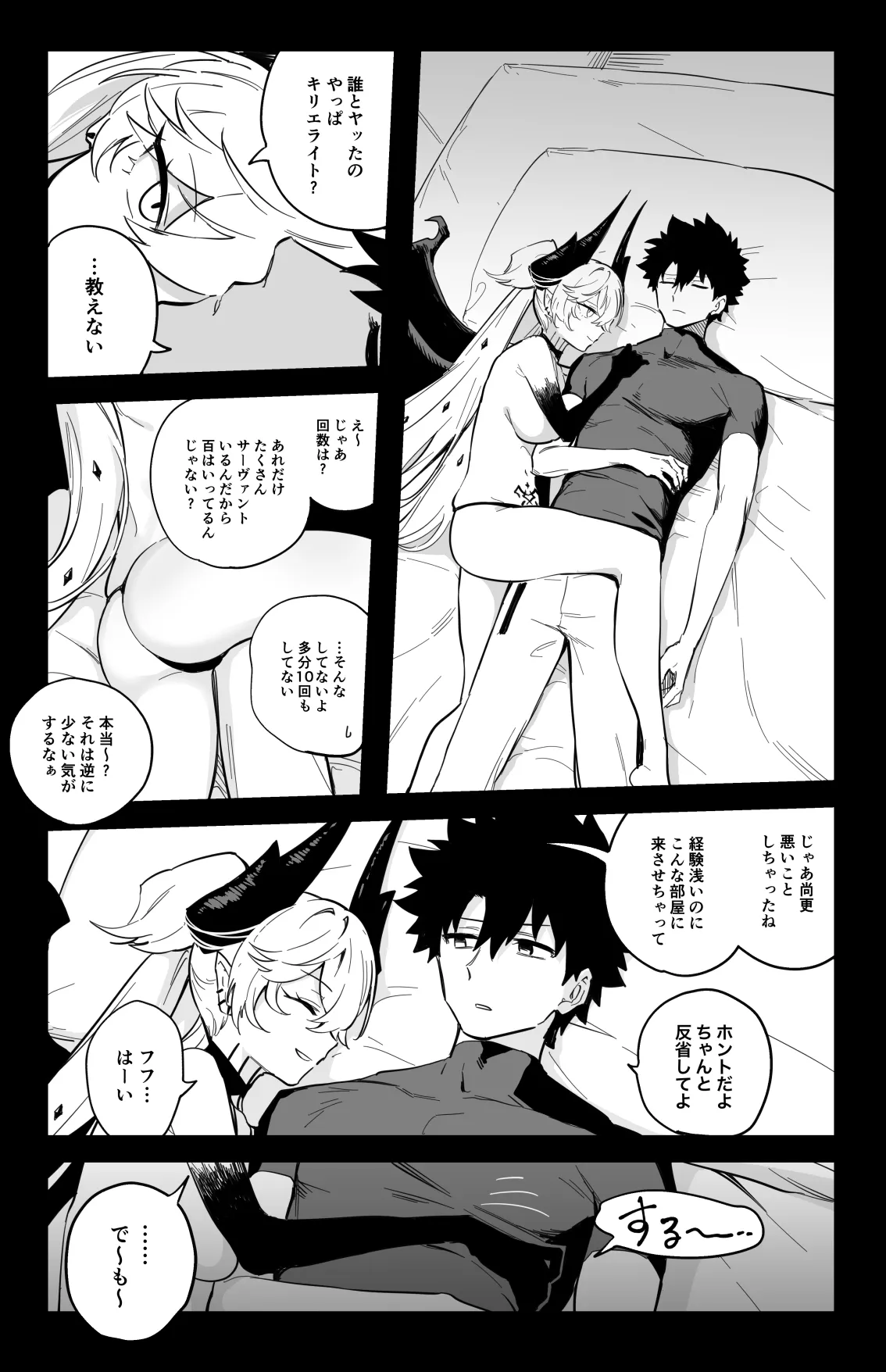 ◯◯◯◯しないと出られない部屋 Page.5