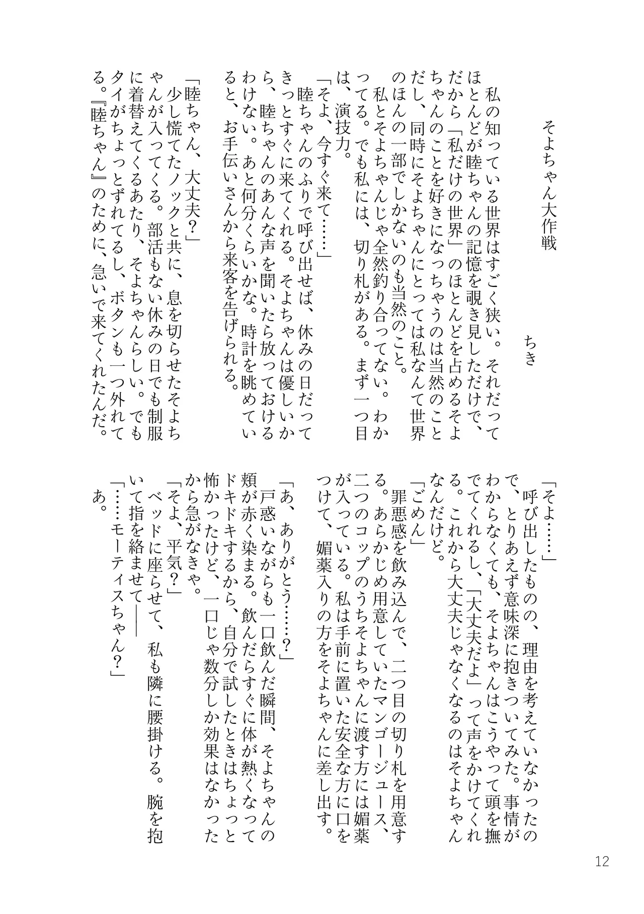 MyGO!!!!!＋Ave Mujica 媚薬合同 Page.11