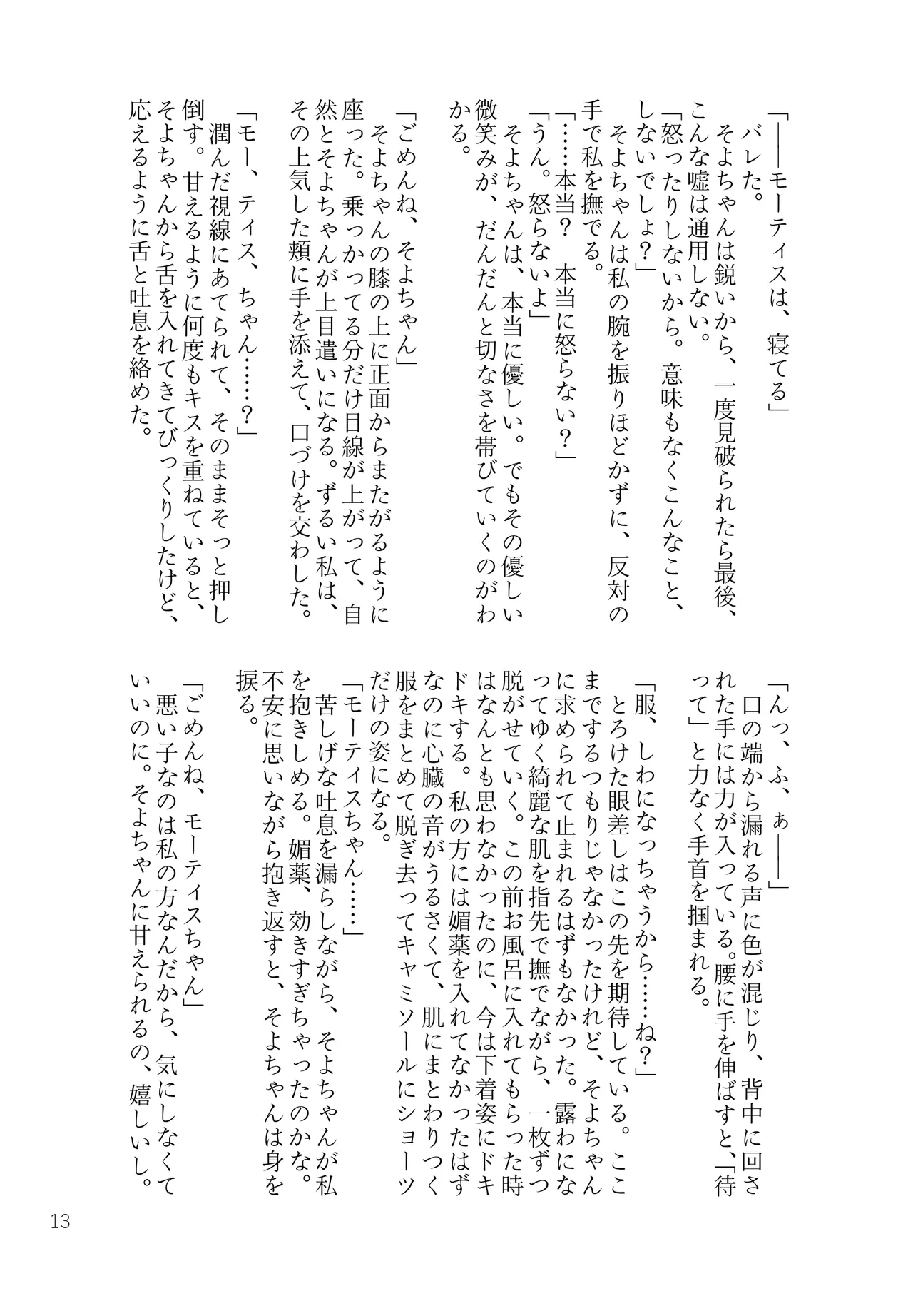 MyGO!!!!!＋Ave Mujica 媚薬合同 Page.12