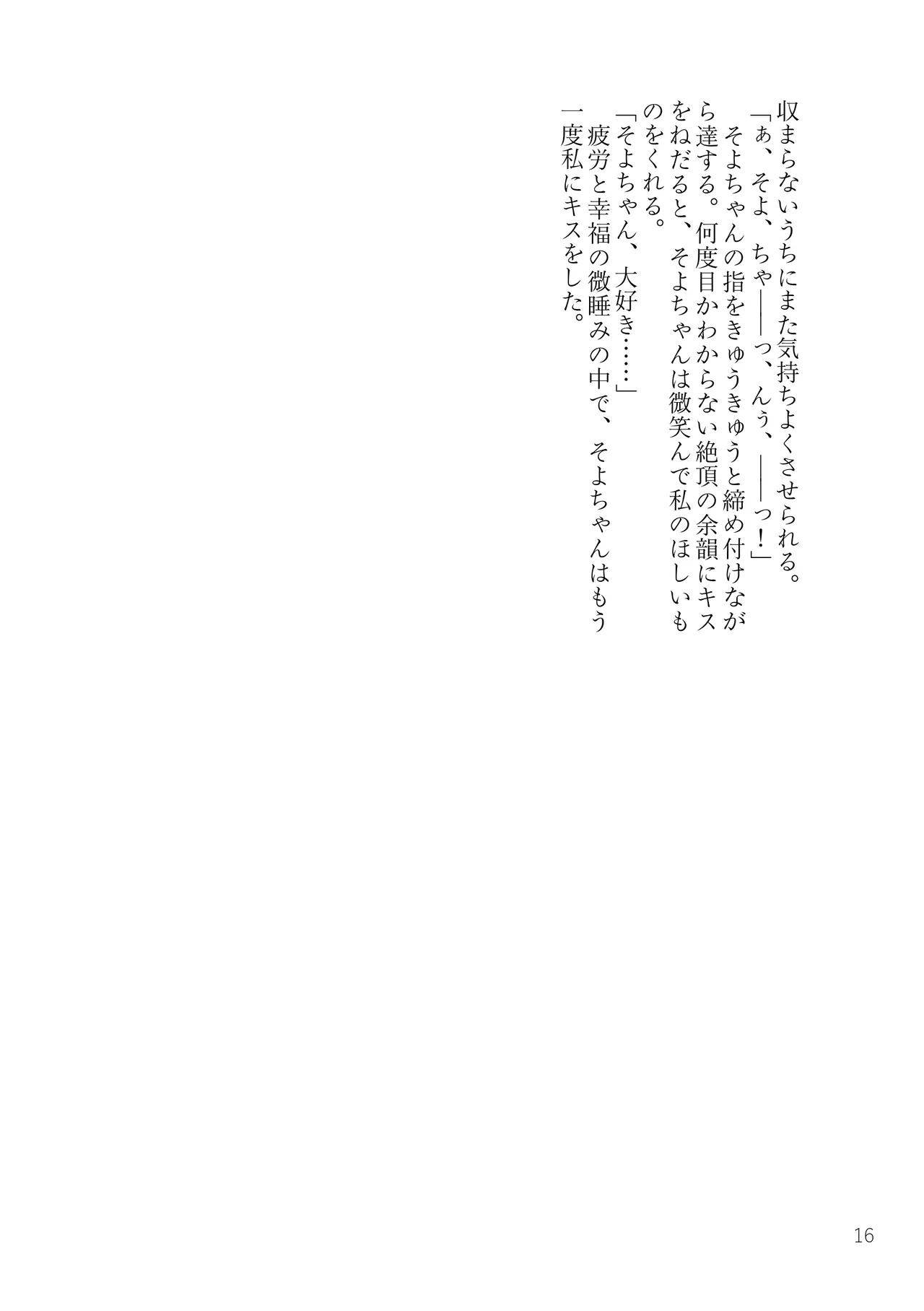 MyGO!!!!!＋Ave Mujica 媚薬合同 Page.15