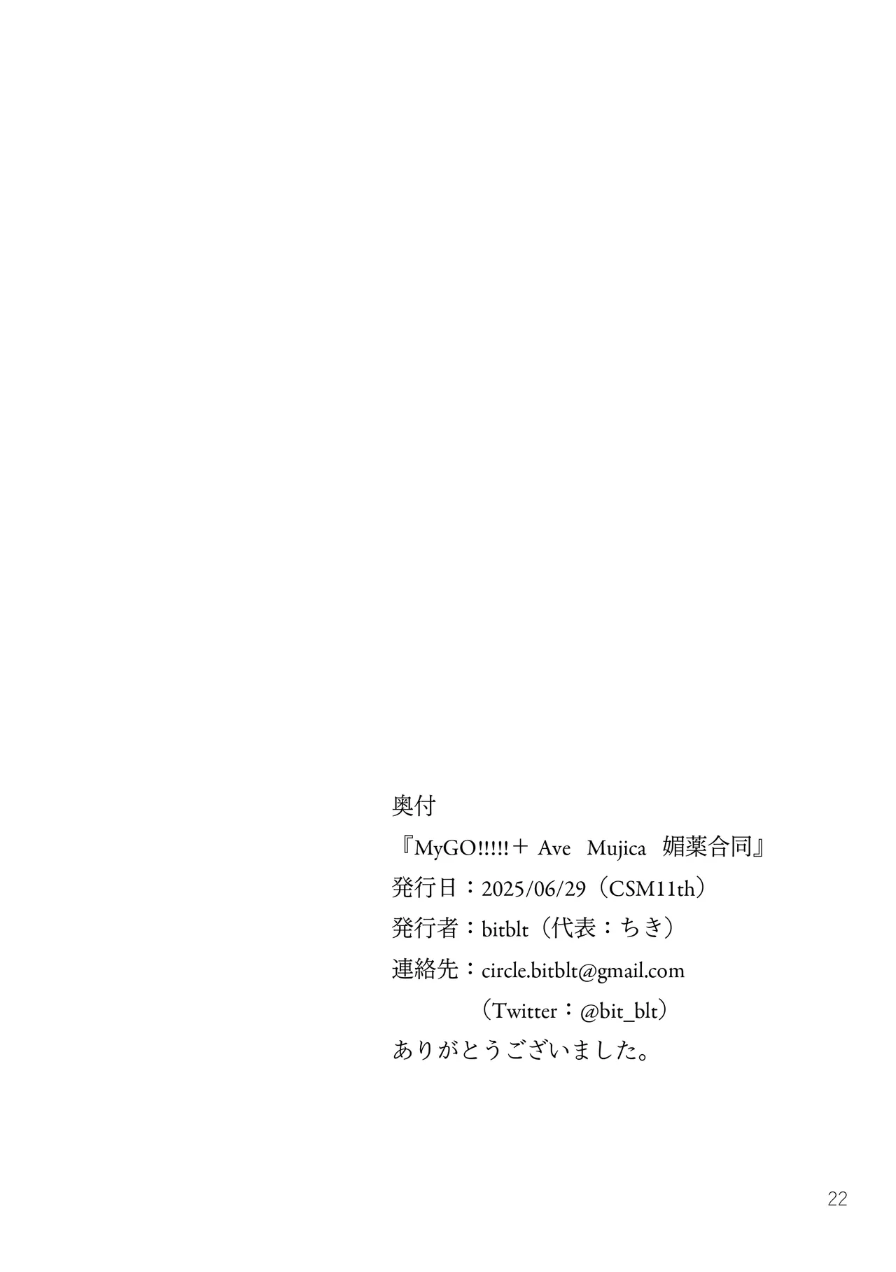 MyGO!!!!!＋Ave Mujica 媚薬合同 Page.21