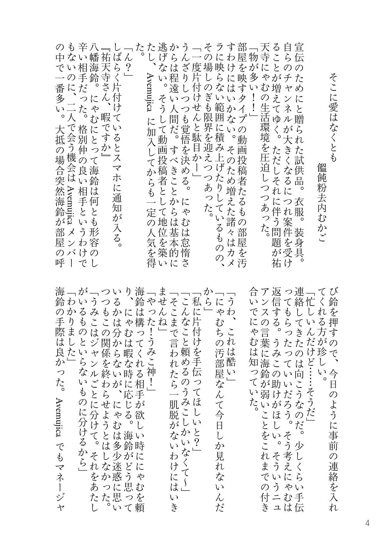 MyGO!!!!!＋Ave Mujica 媚薬合同 Page.3