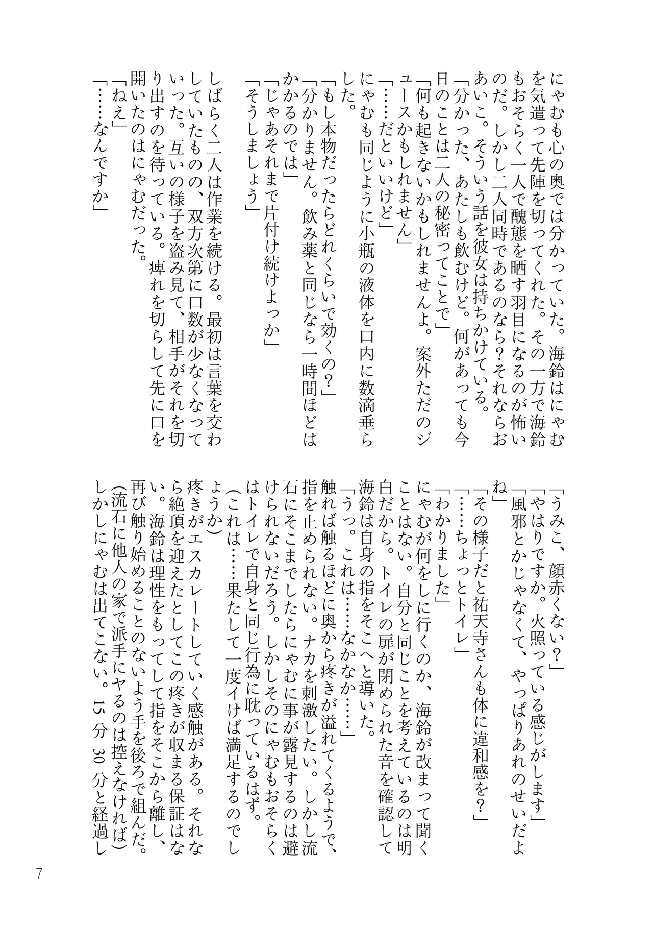 MyGO!!!!!＋Ave Mujica 媚薬合同 Page.6