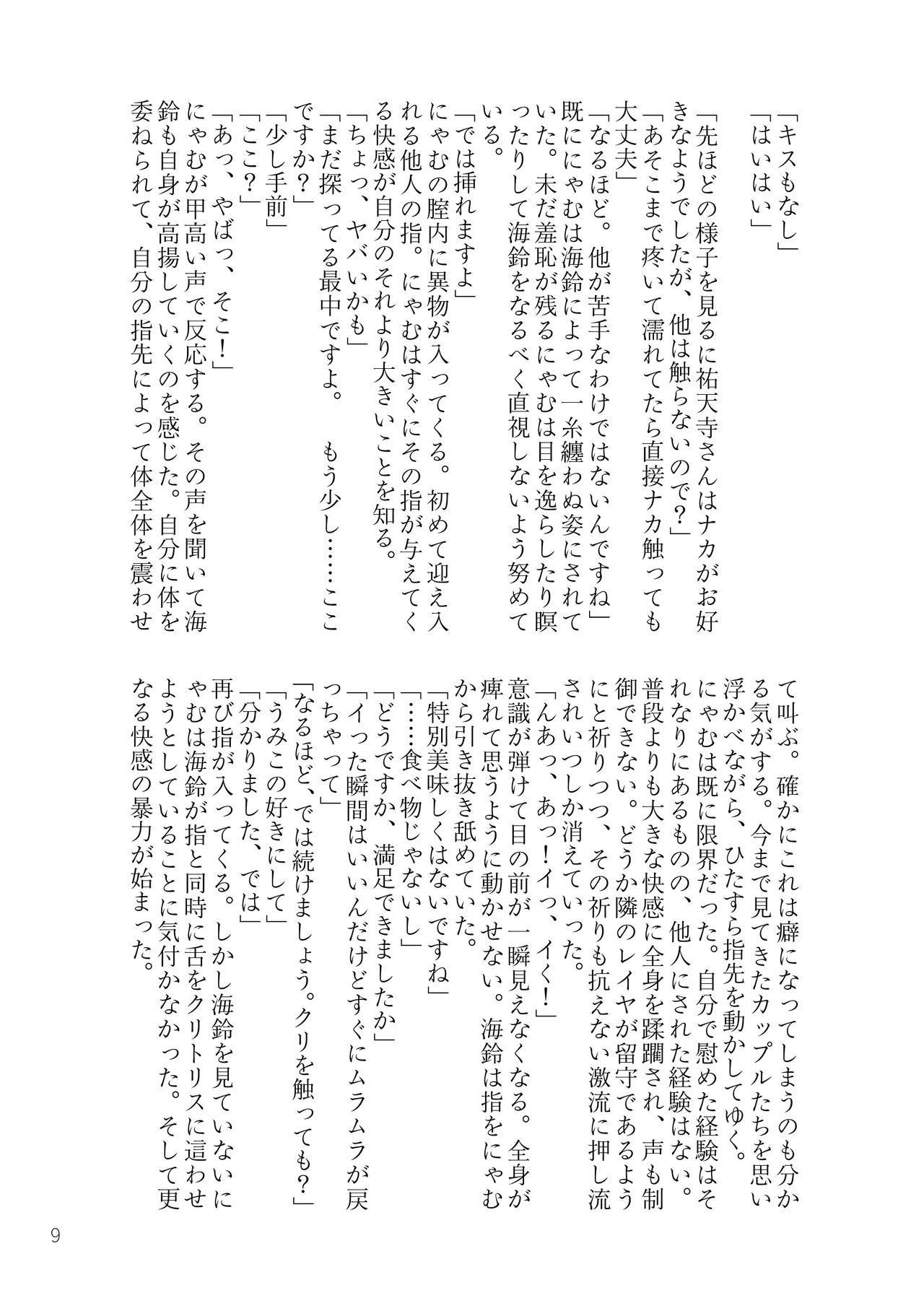 MyGO!!!!!＋Ave Mujica 媚薬合同 Page.8