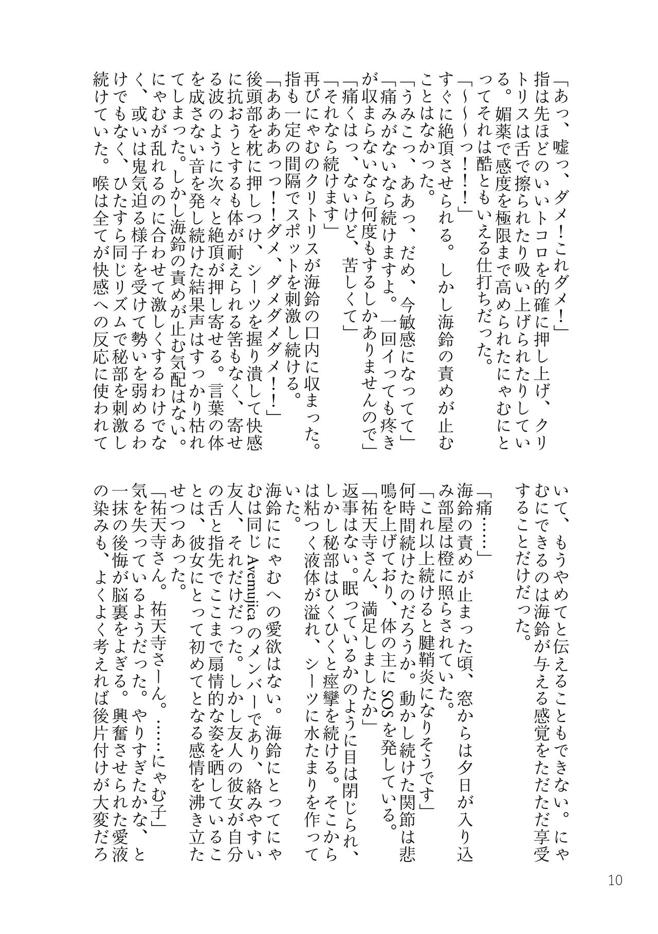 MyGO!!!!!＋Ave Mujica 媚薬合同 Page.9