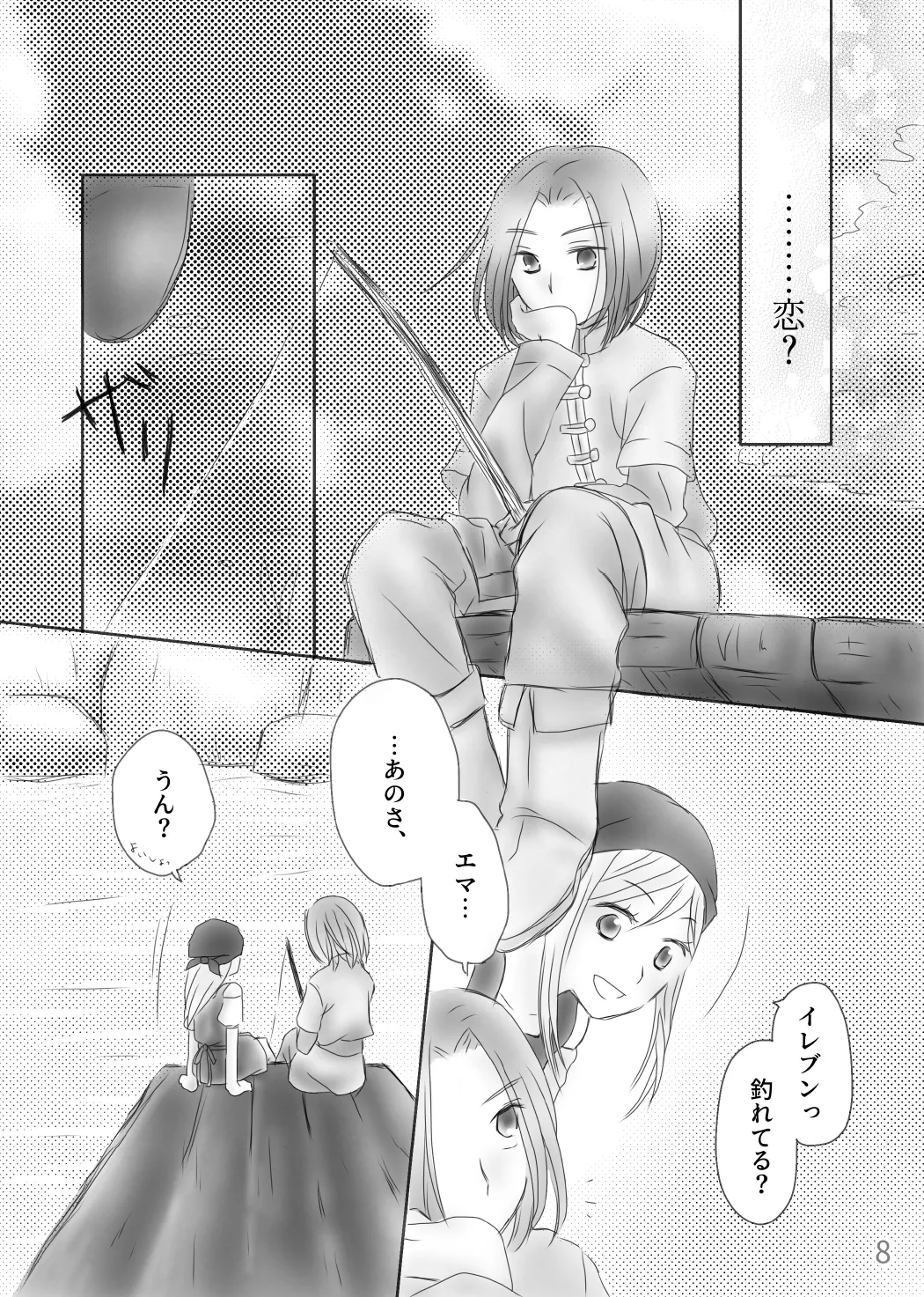 きみのとなり Page.10