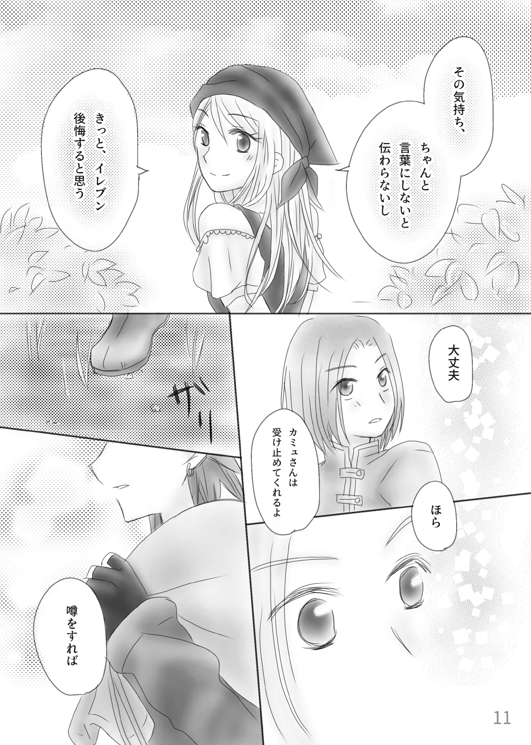 きみのとなり Page.13