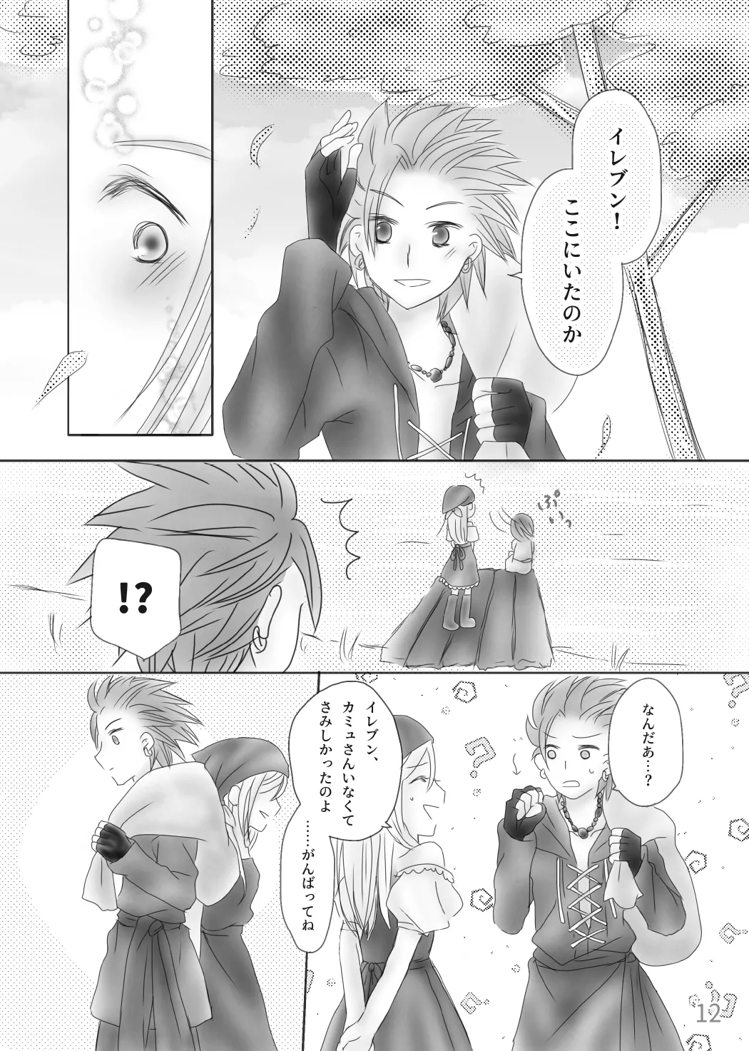 きみのとなり Page.14