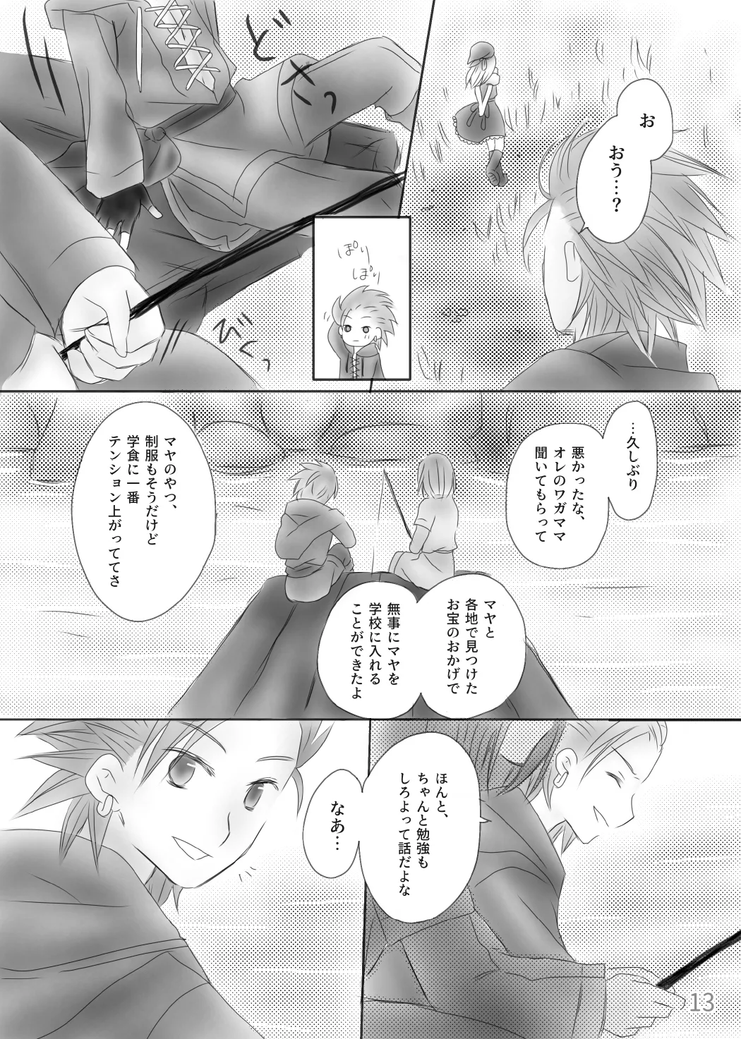 きみのとなり Page.15
