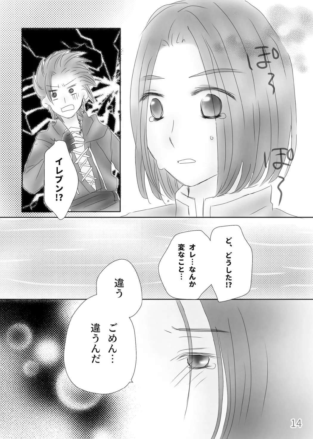 きみのとなり Page.16