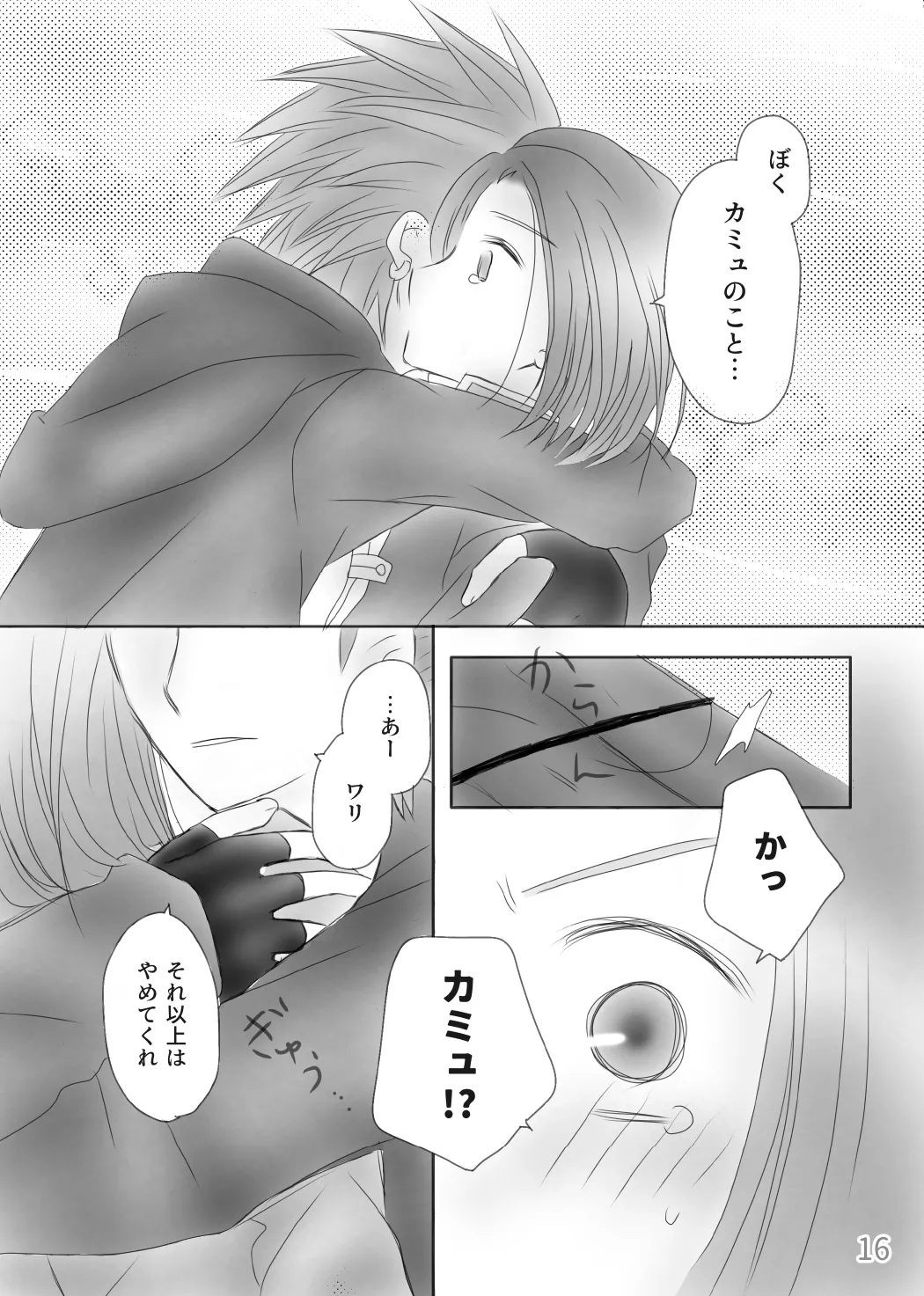 きみのとなり Page.18
