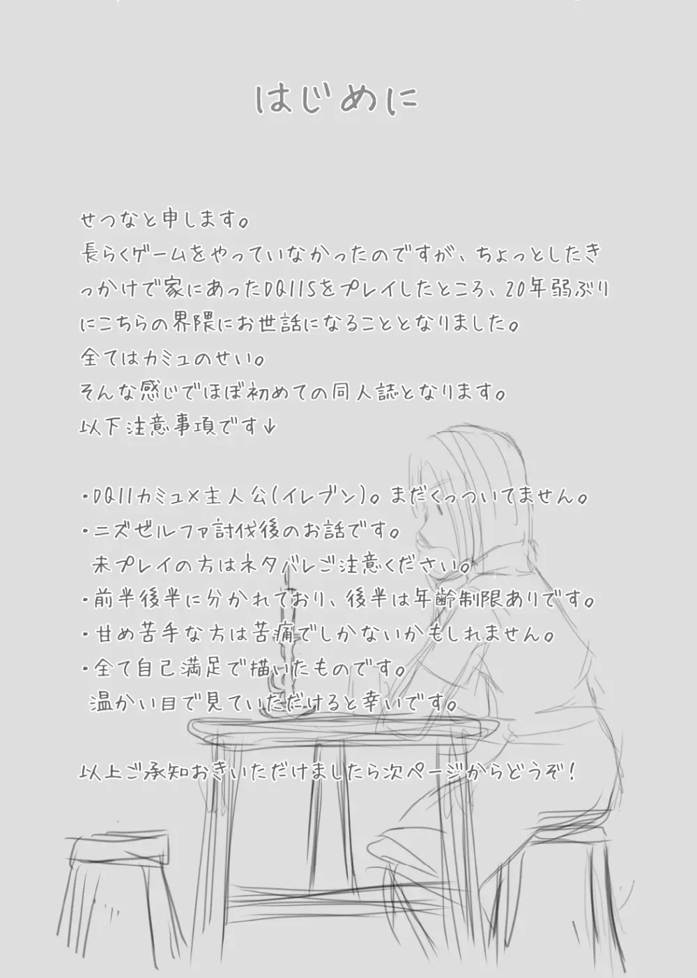 きみのとなり Page.2