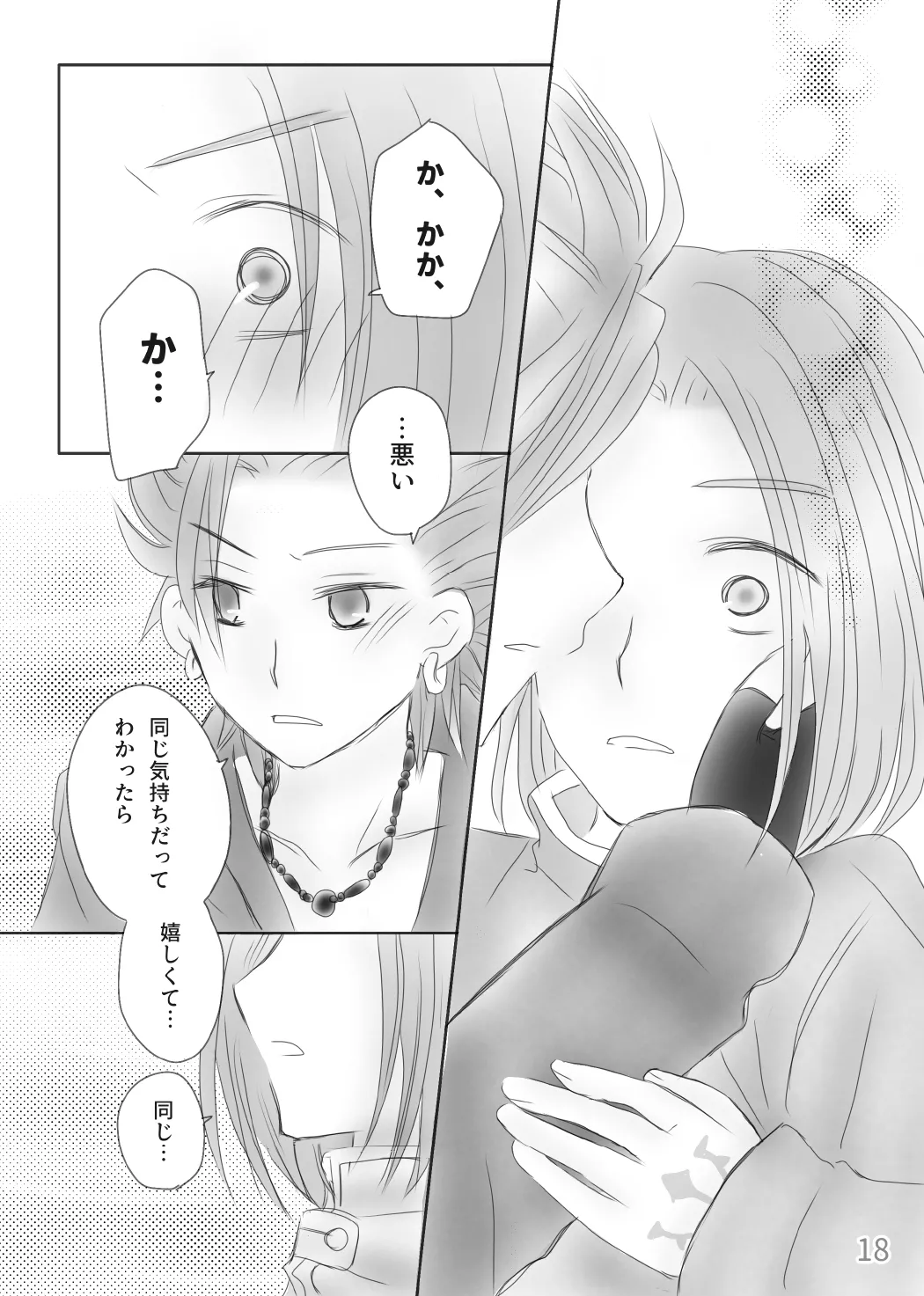 きみのとなり Page.20