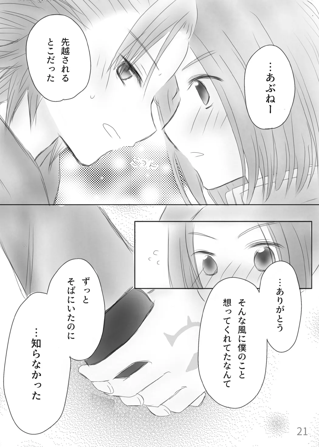 きみのとなり Page.23