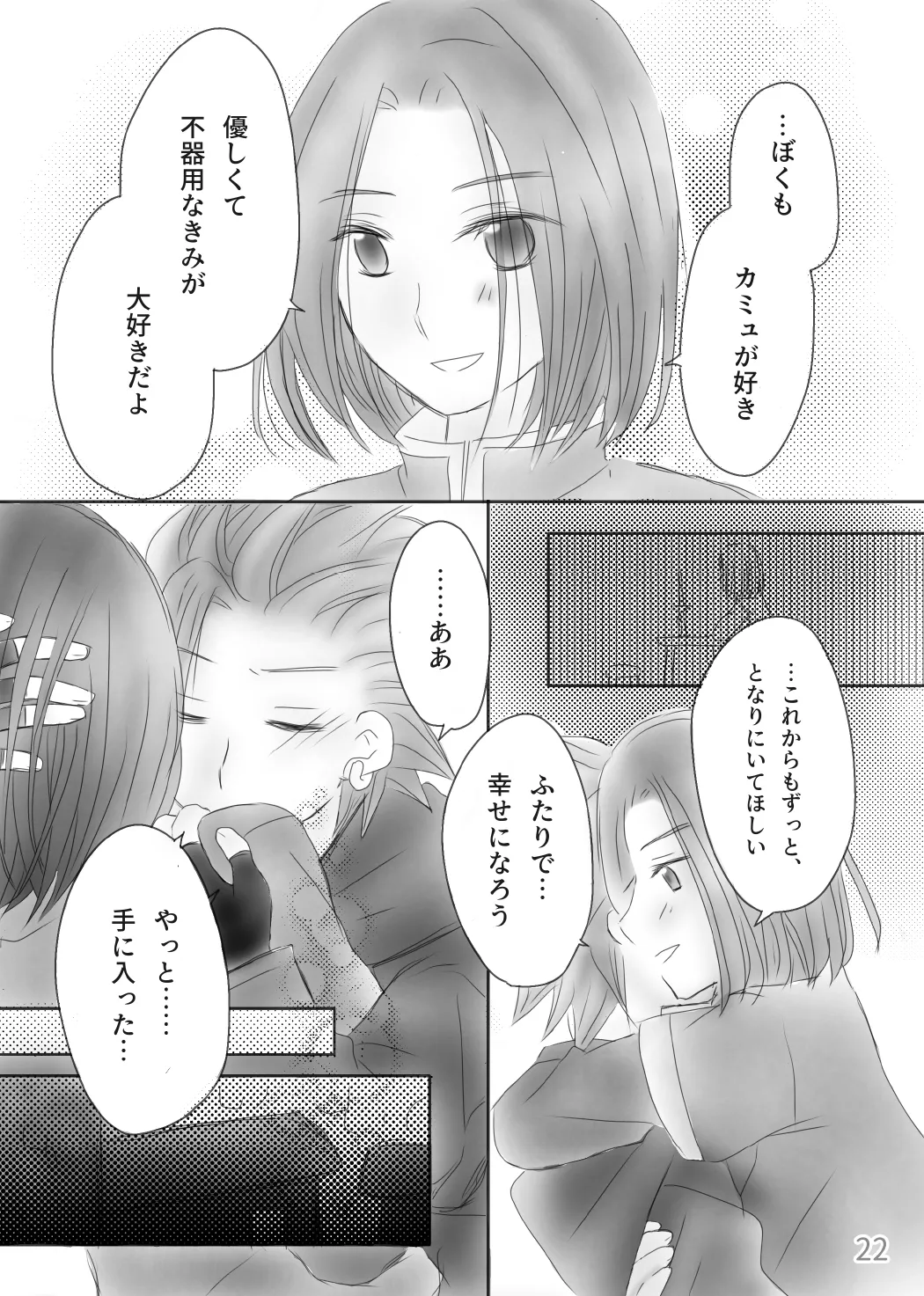 きみのとなり Page.24
